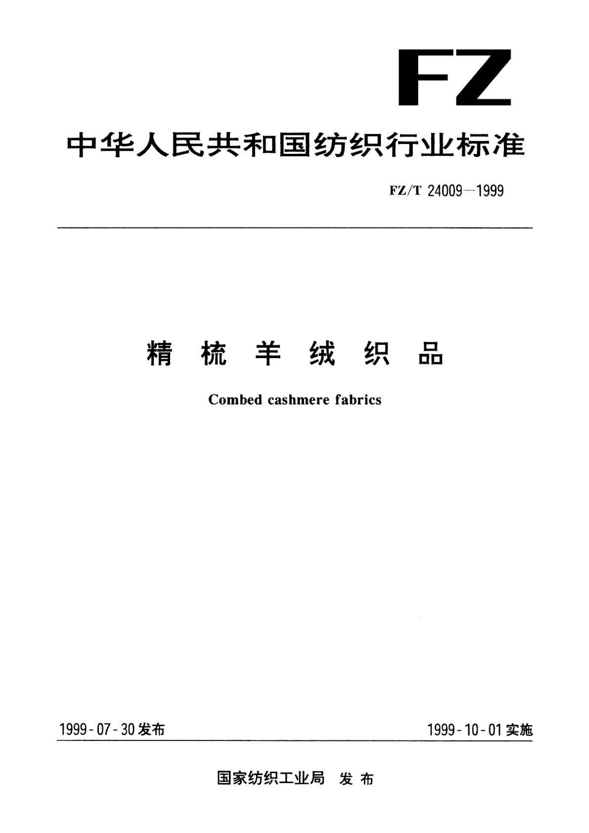 FZ/T 24009-1999 精梳羊绒织品