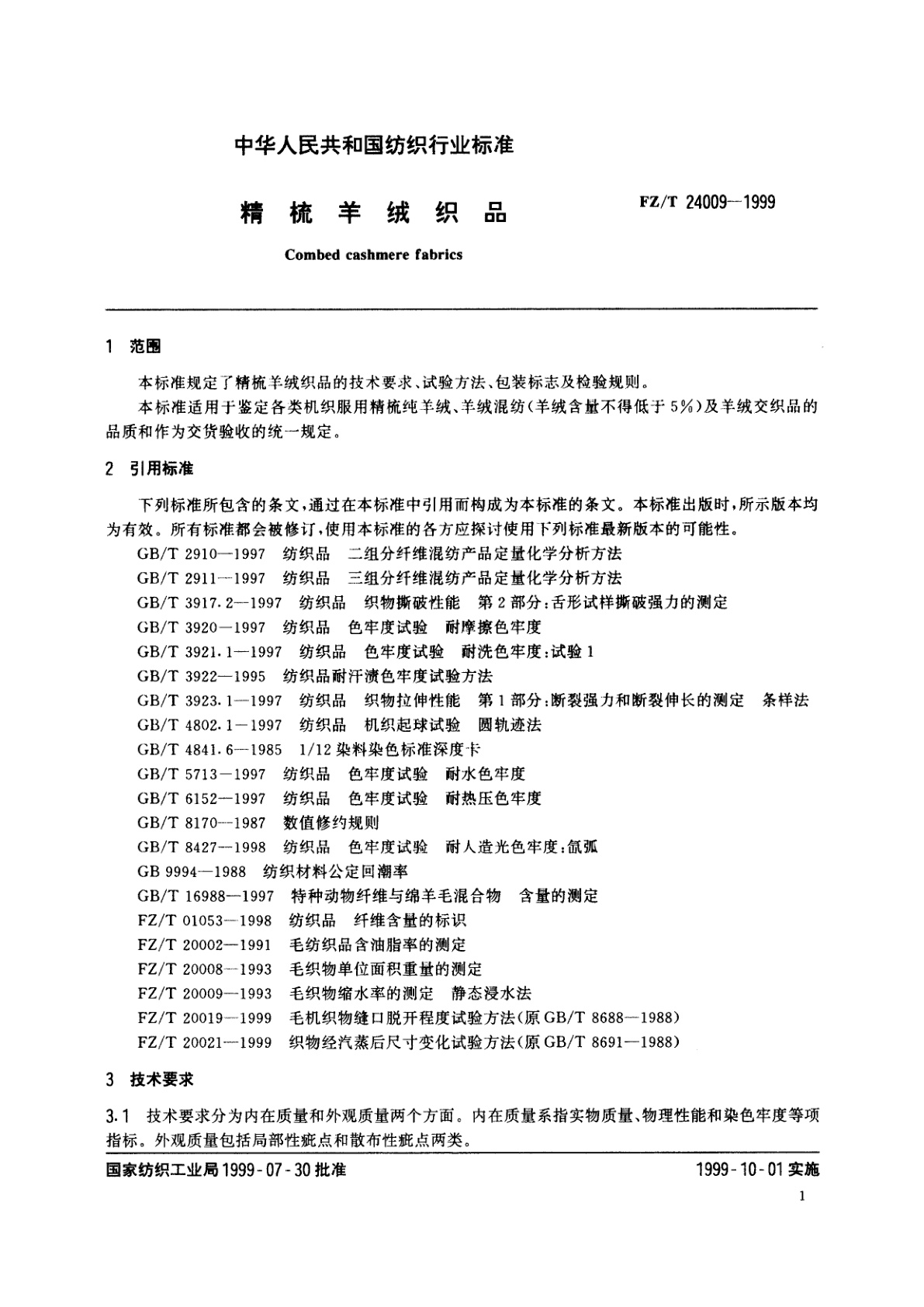 FZ/T 24009-1999 精梳羊绒织品