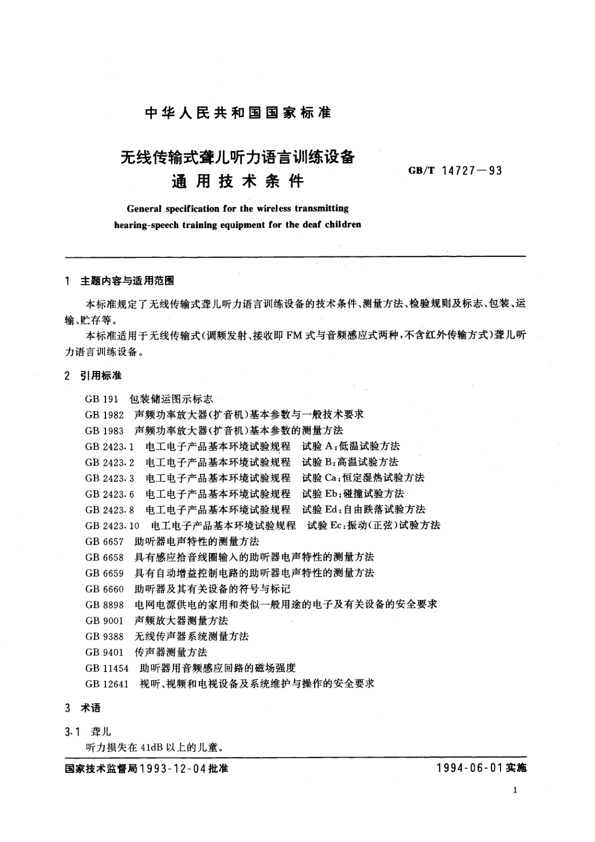 GB/T 14727-1993 无线传输式聋儿听力语言训练设备　通用技术条件