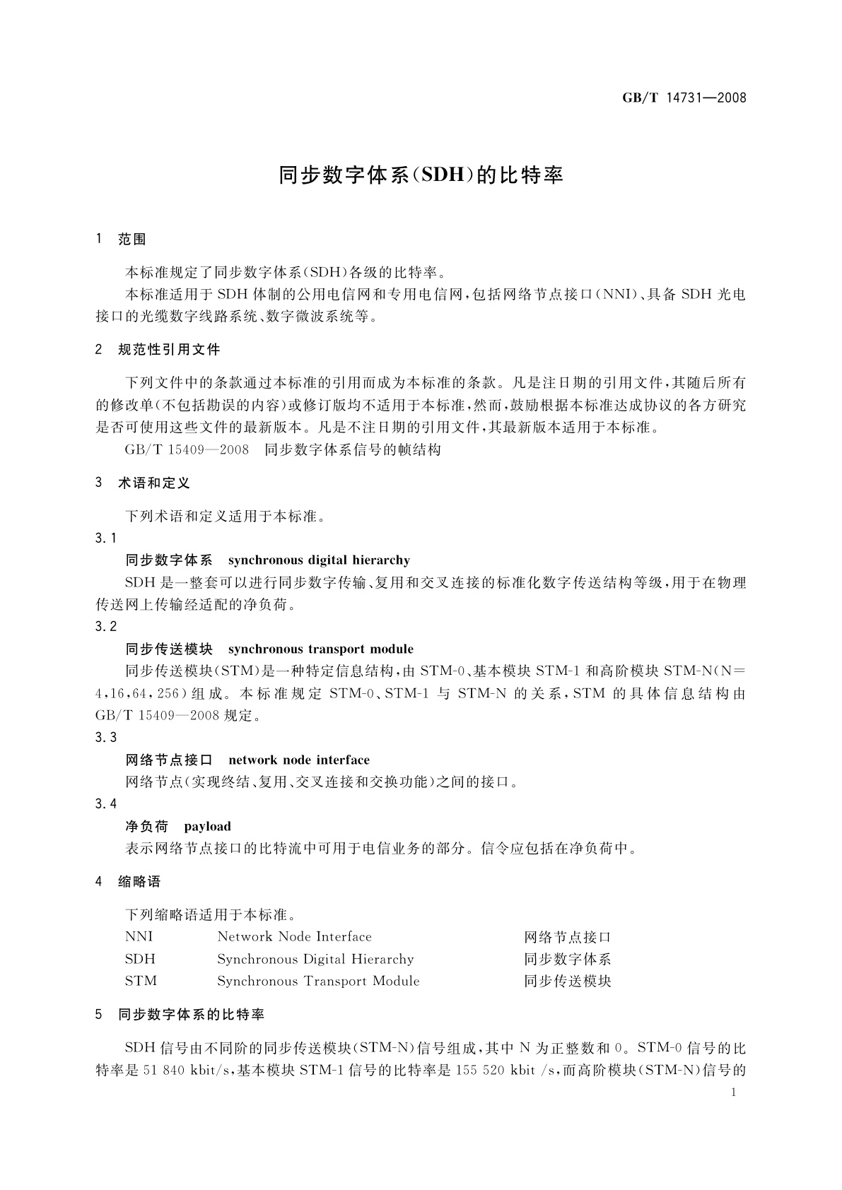 GB/T 14731-2008 同步数字体系(SDH)的比特率