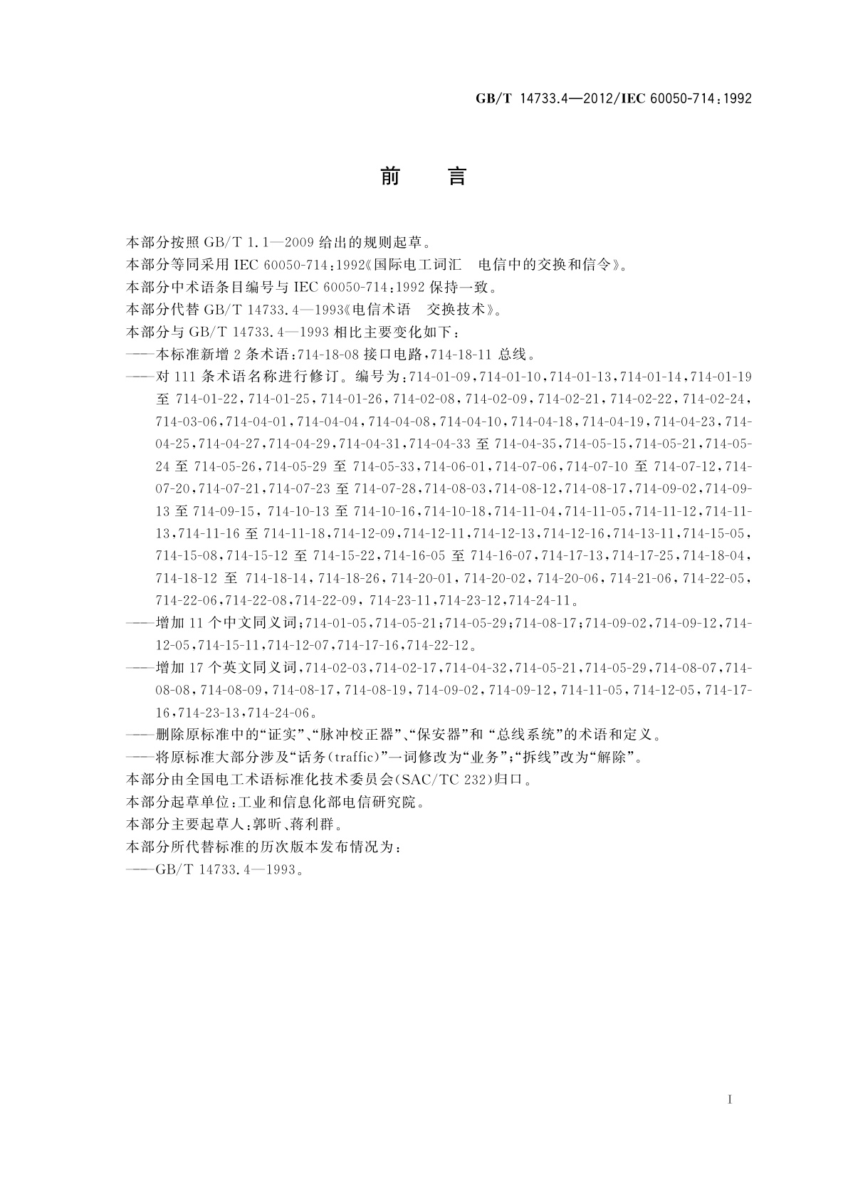 GB/T 14733.4-2012 电信术语　电信中的交换和信令