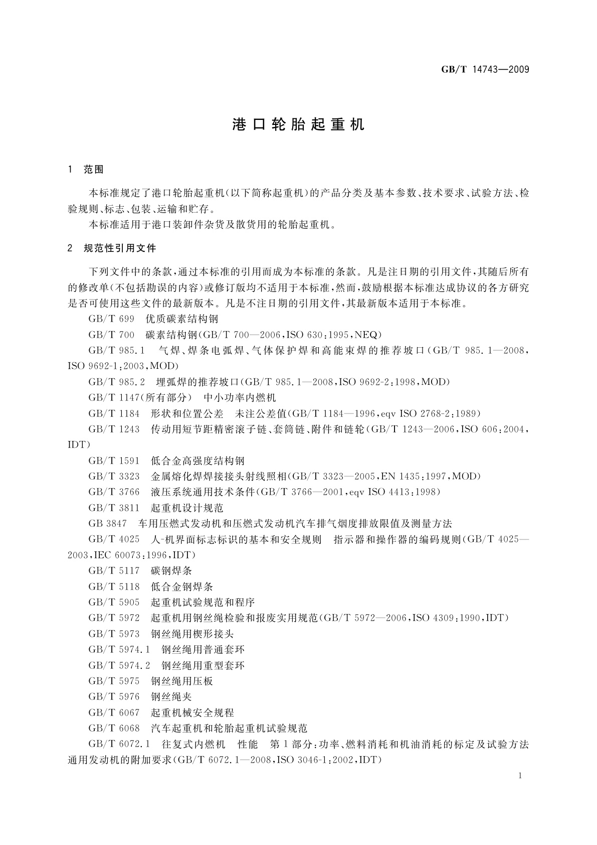 GB/T 14743-2009 港口轮胎起重机