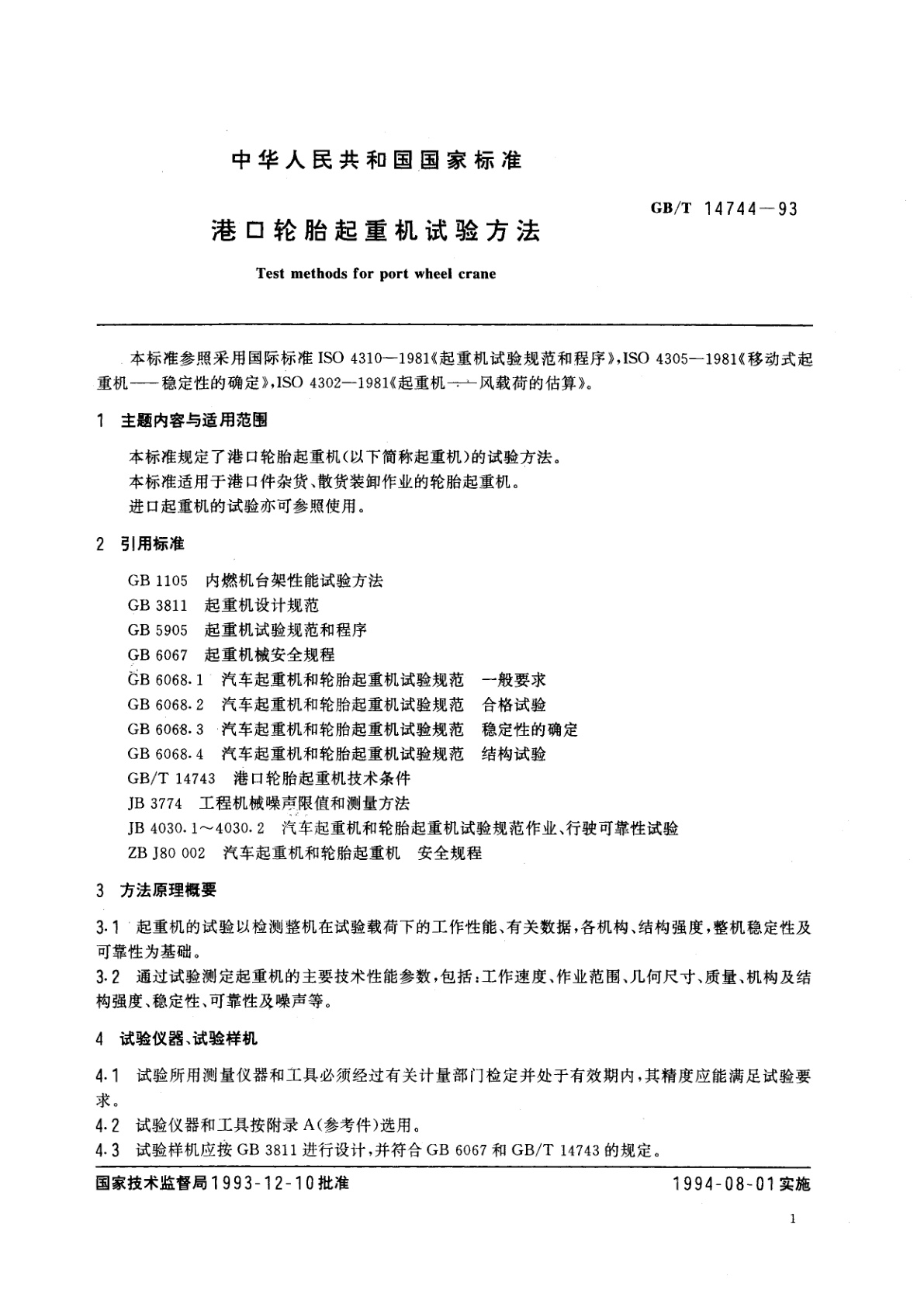 GB/T 14744-1993 港口轮胎起重机试验方法