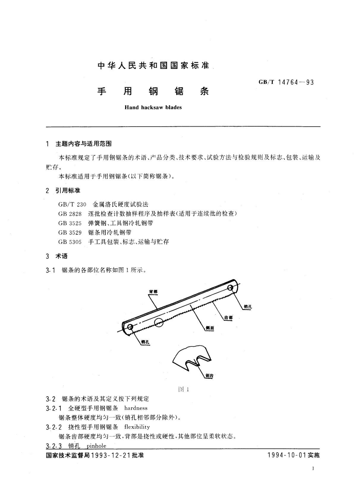 GB/T 14764-1993 手用钢锯条