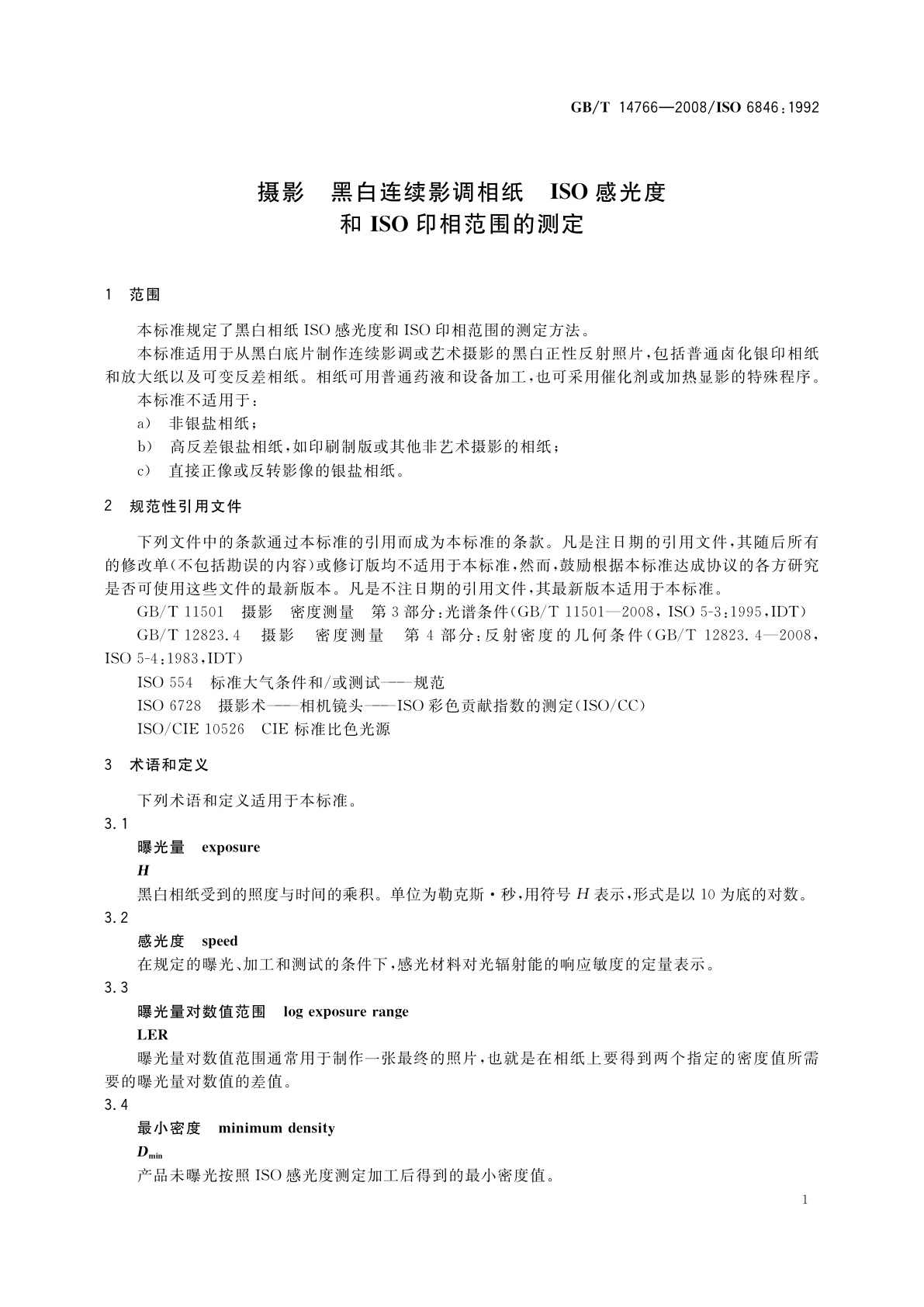 GB/T 14766-2008 摄影　黑白连续影调相纸　ISO感光度和ISO印相范围的测定