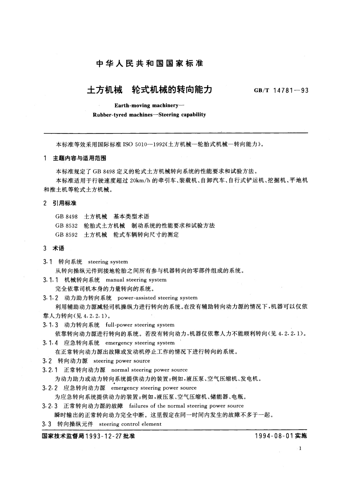 GB/T 14781-1993 土方机械　轮式机械的转向能力