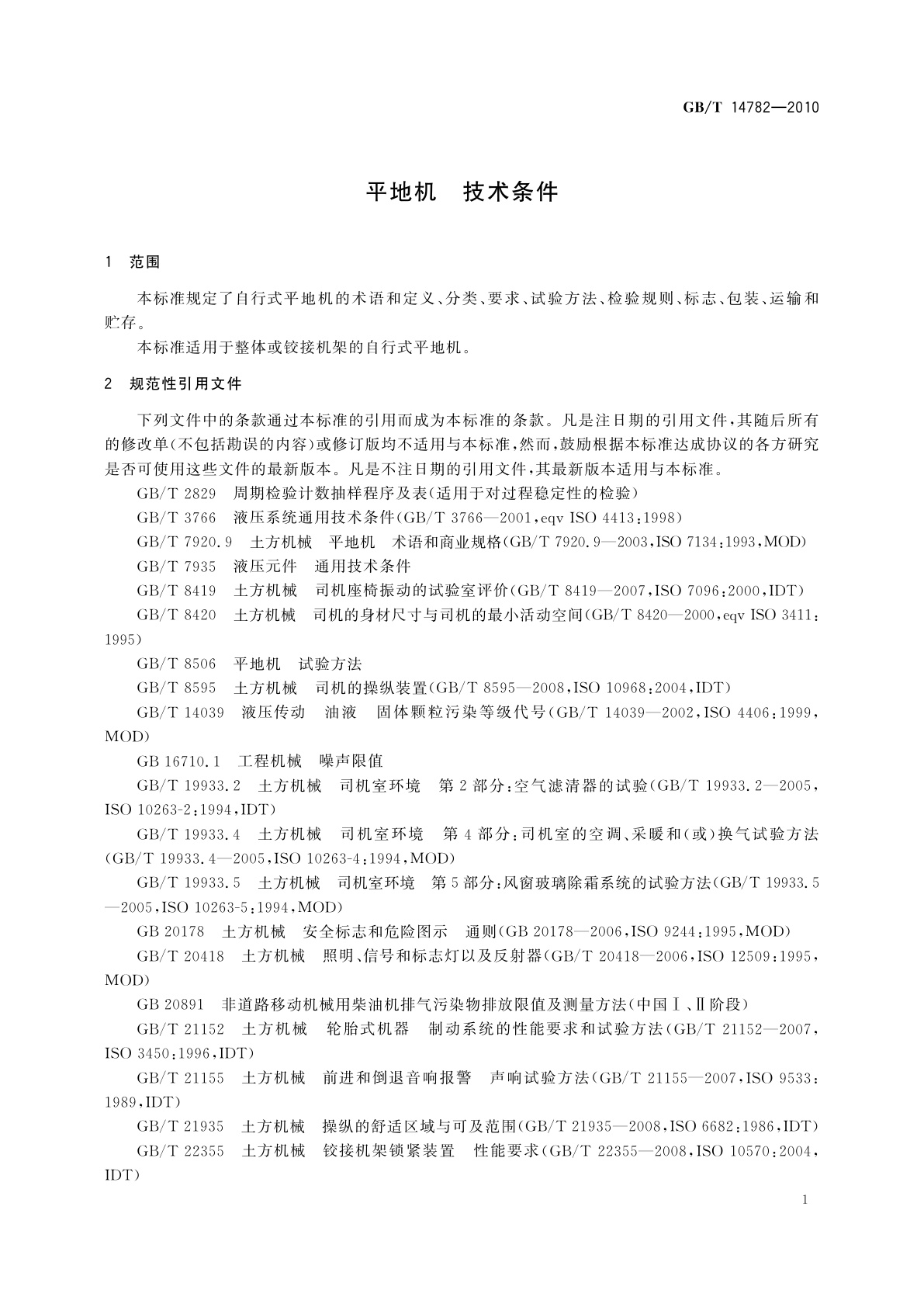 GB/T 14782-2010 平地机　技术条件