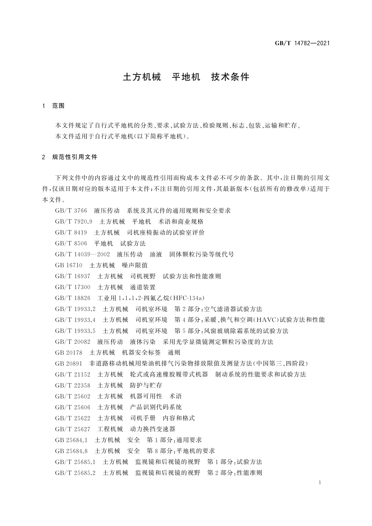 GB/T 14782-2021 土方机械　平地机　技术条件