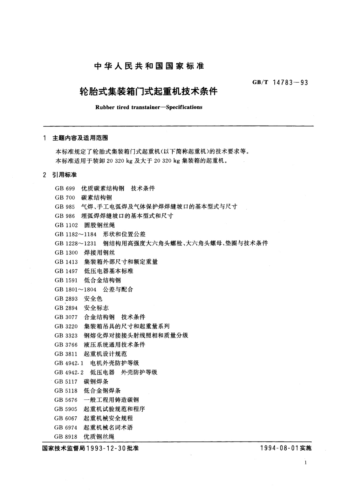 GB/T 14783-1993 轮胎式集装箱门式起重机技术条件