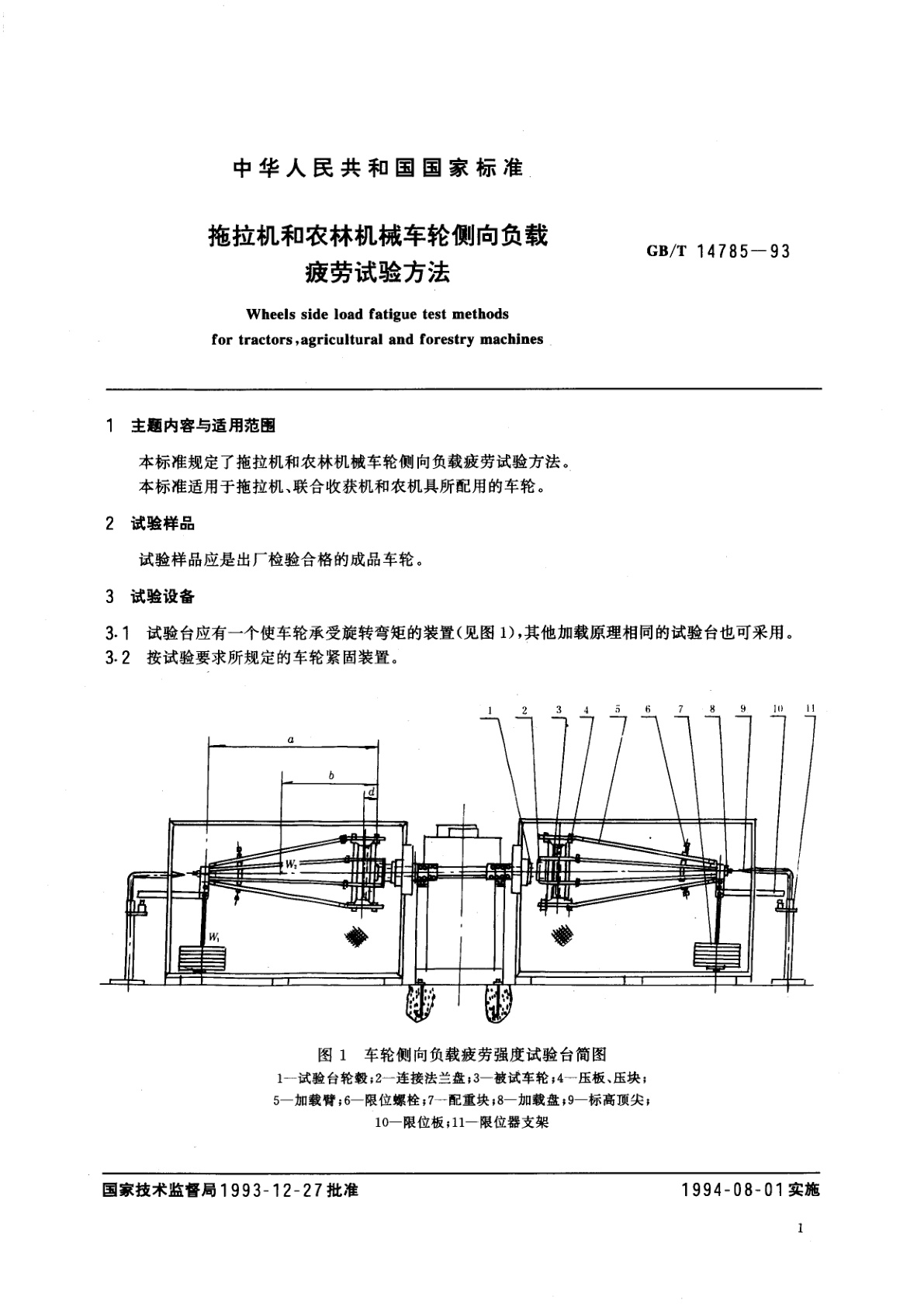 GB/T 14785-1993 拖拉机和农林机械车轮侧向负载疲劳试验方法