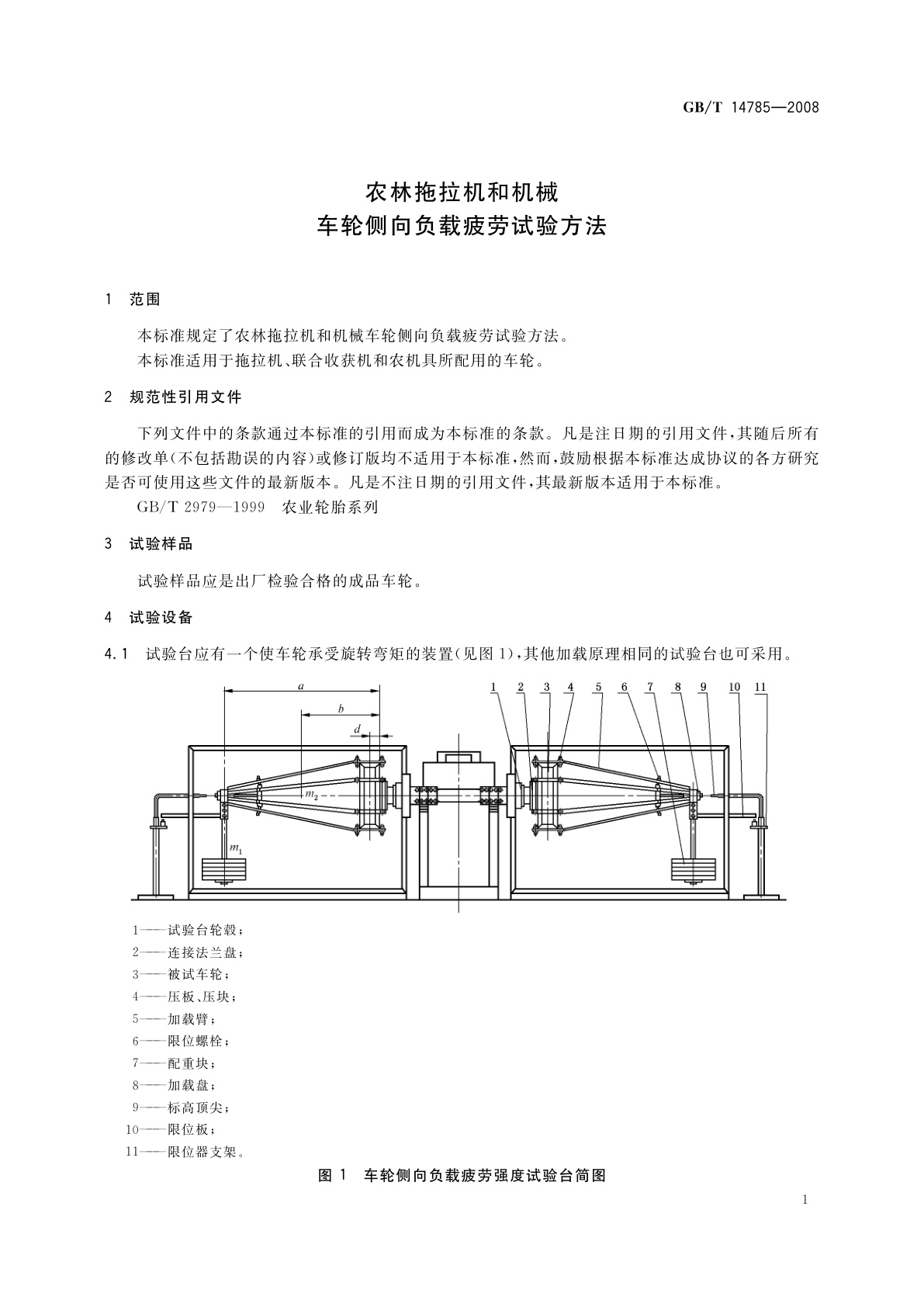 GB/T 14785-2008 农林拖拉机和机械　车轮侧向负载疲劳试验方法