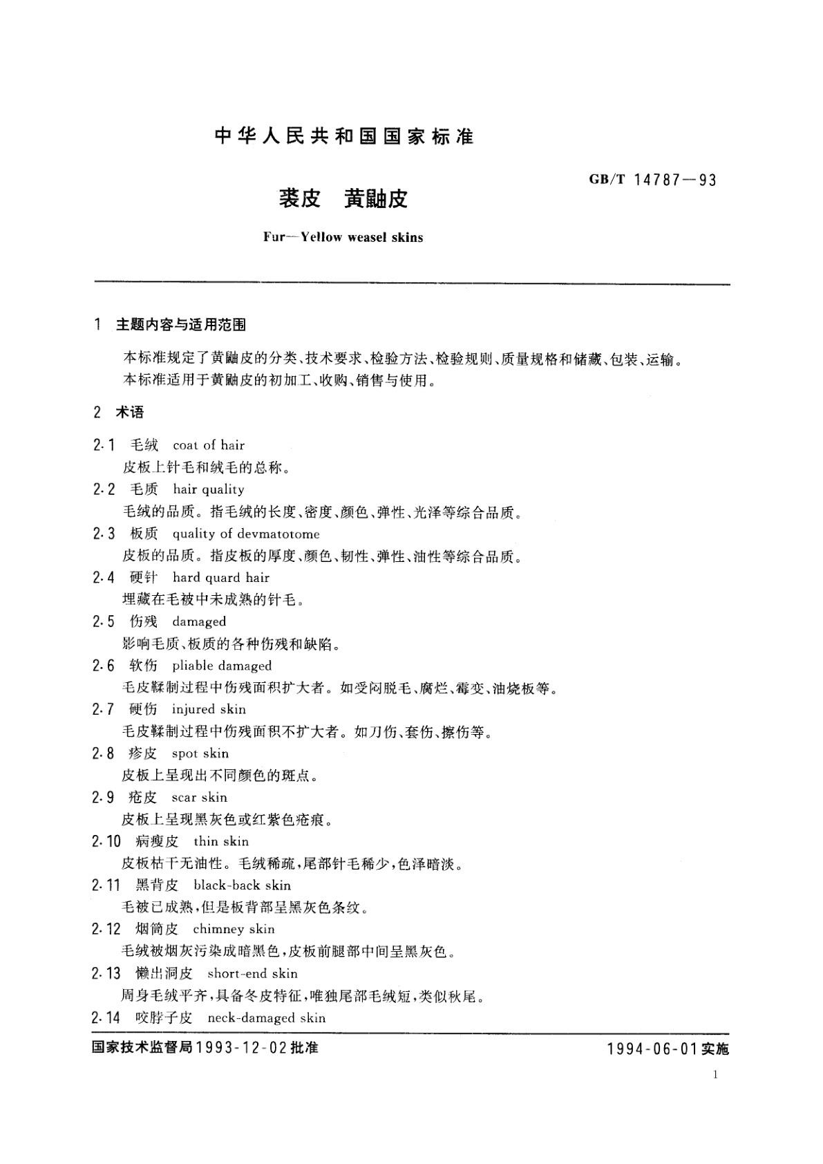 GB/T 14787-1993 裘皮　黄鼬皮