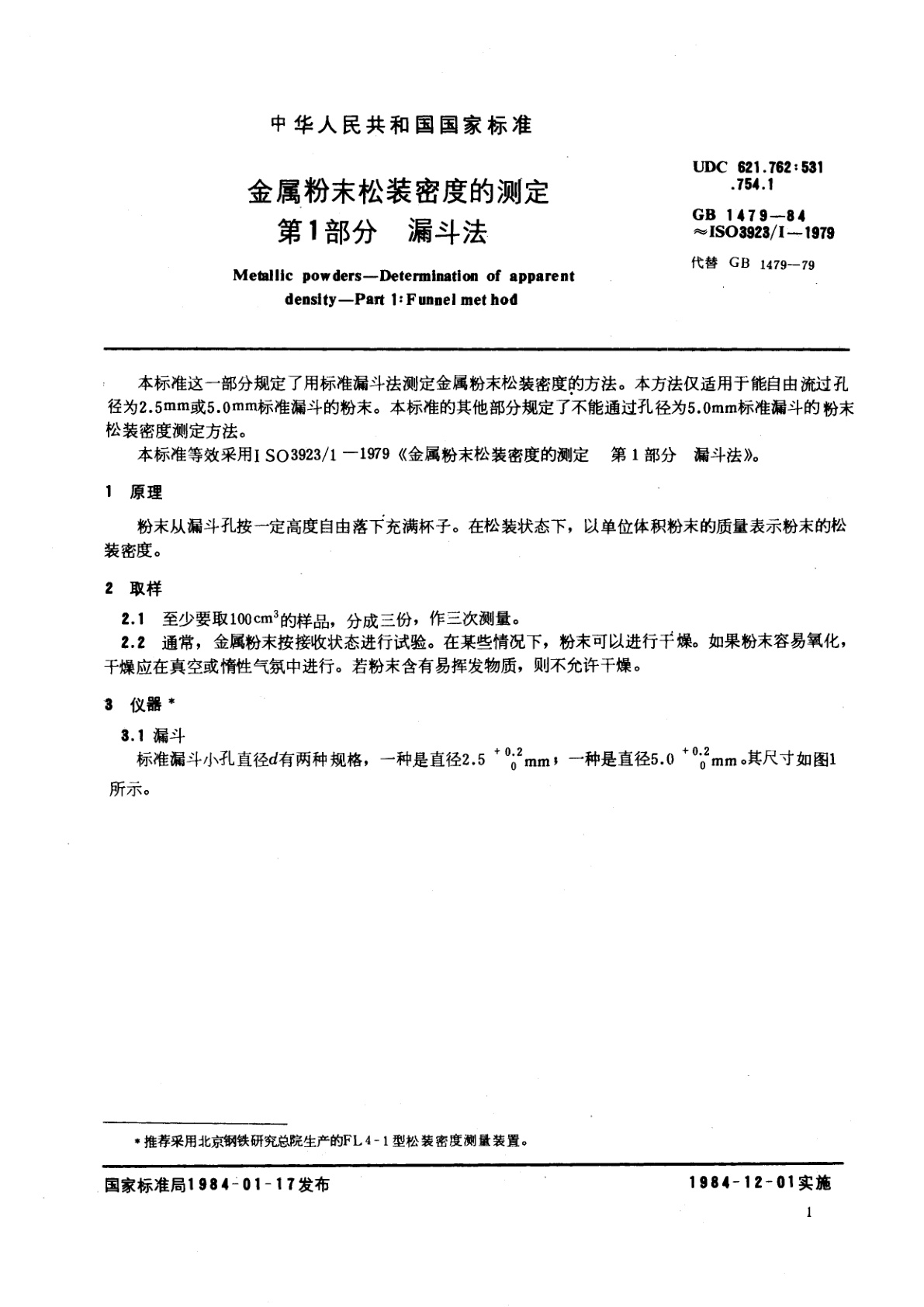 GB/T 1479-1984 金属粉末松装密度的测定　第一部分　漏斗法