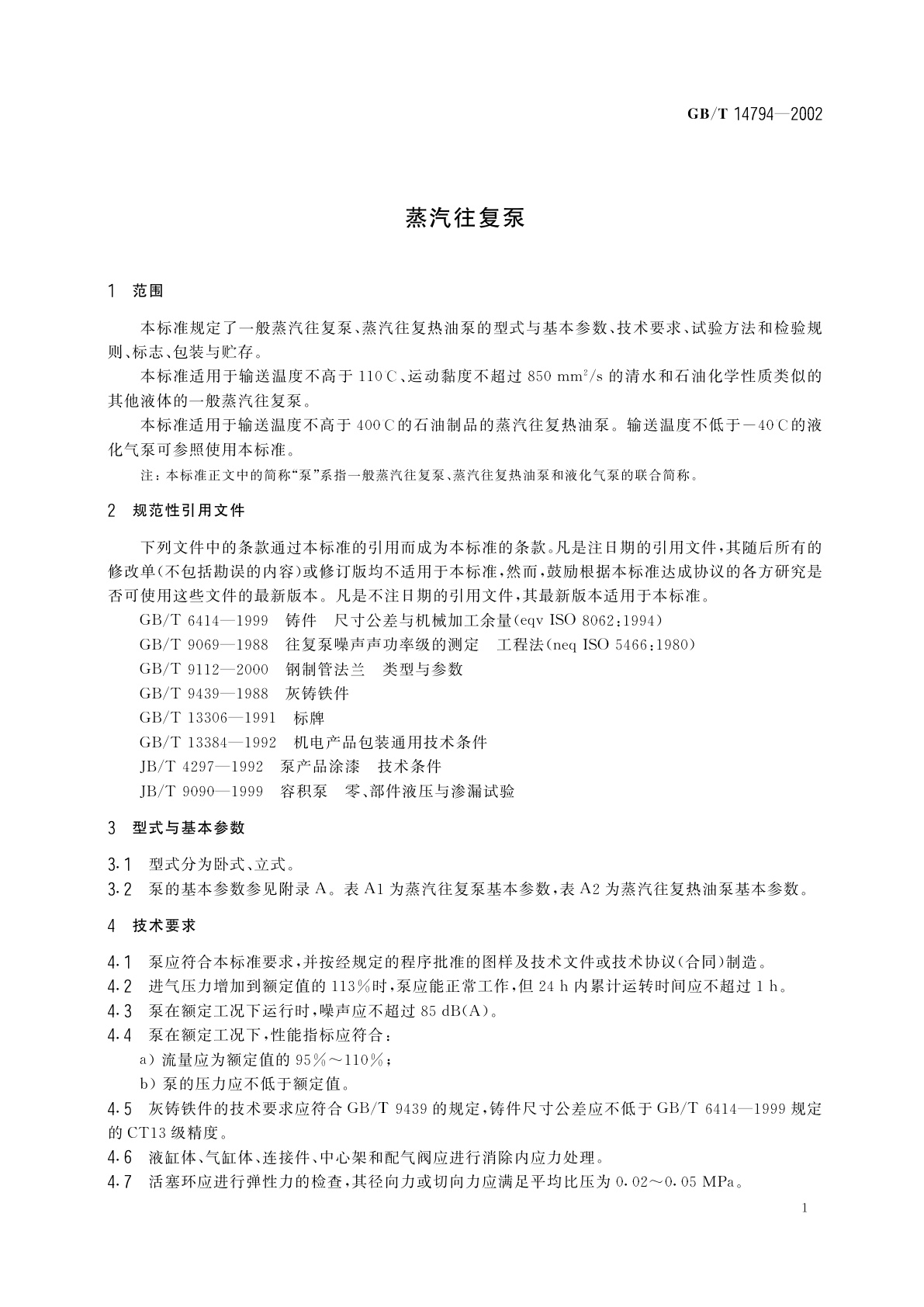 GB/T 14794-2002 蒸汽往复泵