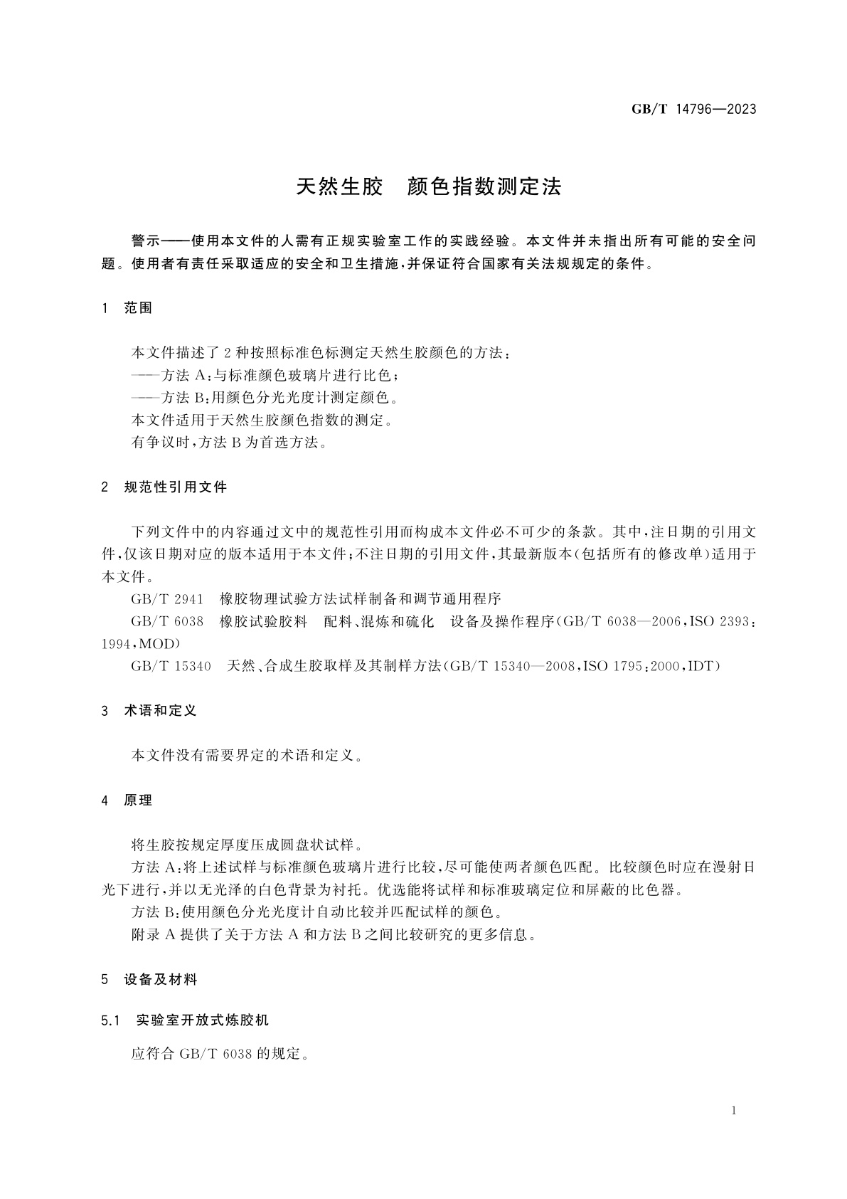 GB/T 14796-2023 天然生胶　颜色指数测定法