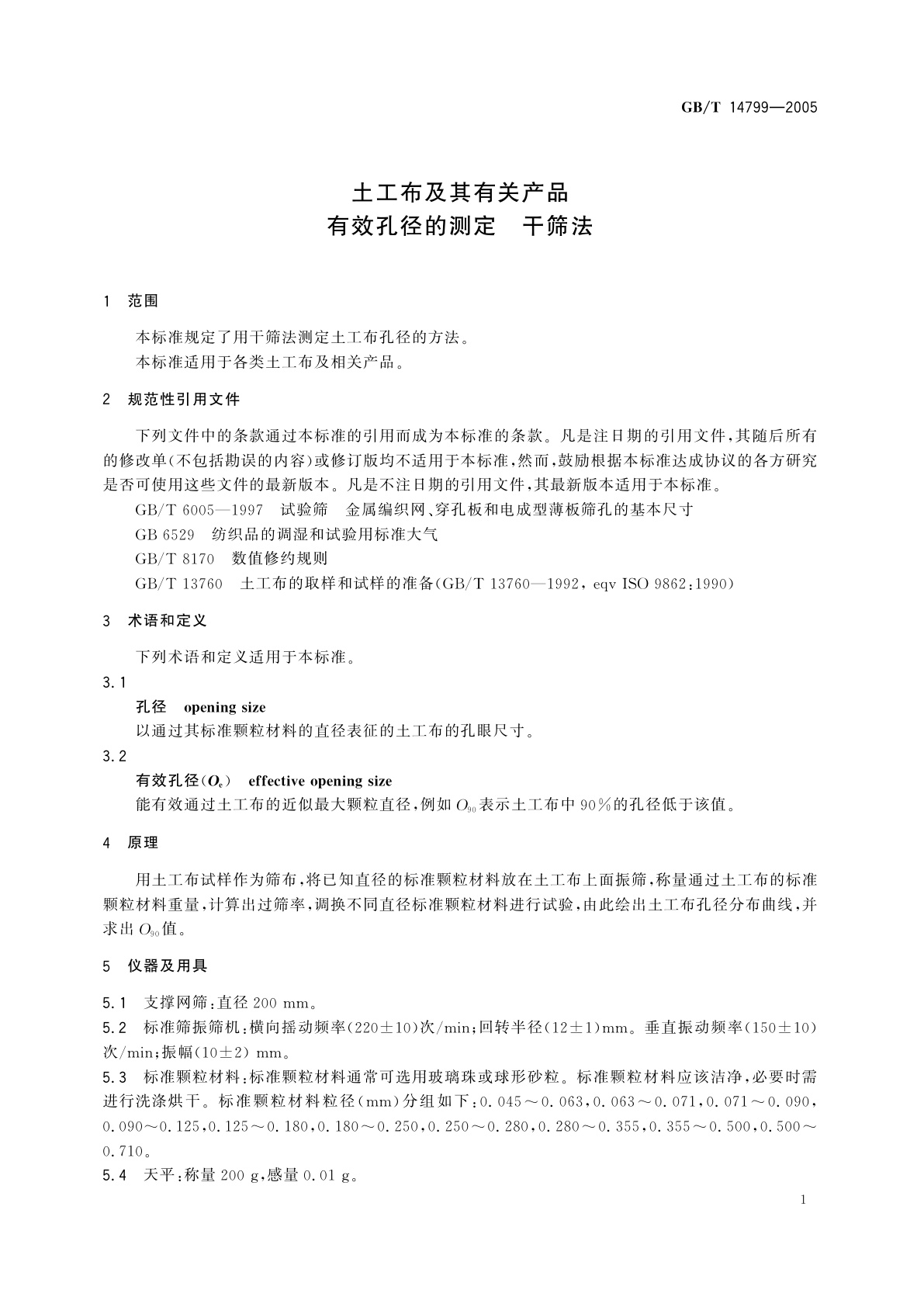 GB/T 14799-2005 土工布及其有关产品　有效孔径的测定　干筛法