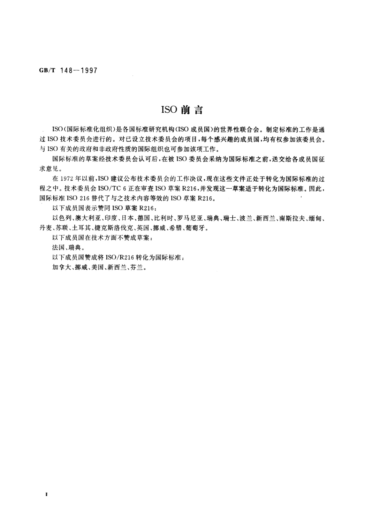 GB/T 148-1997 印刷、书写和绘图纸幅面尺寸