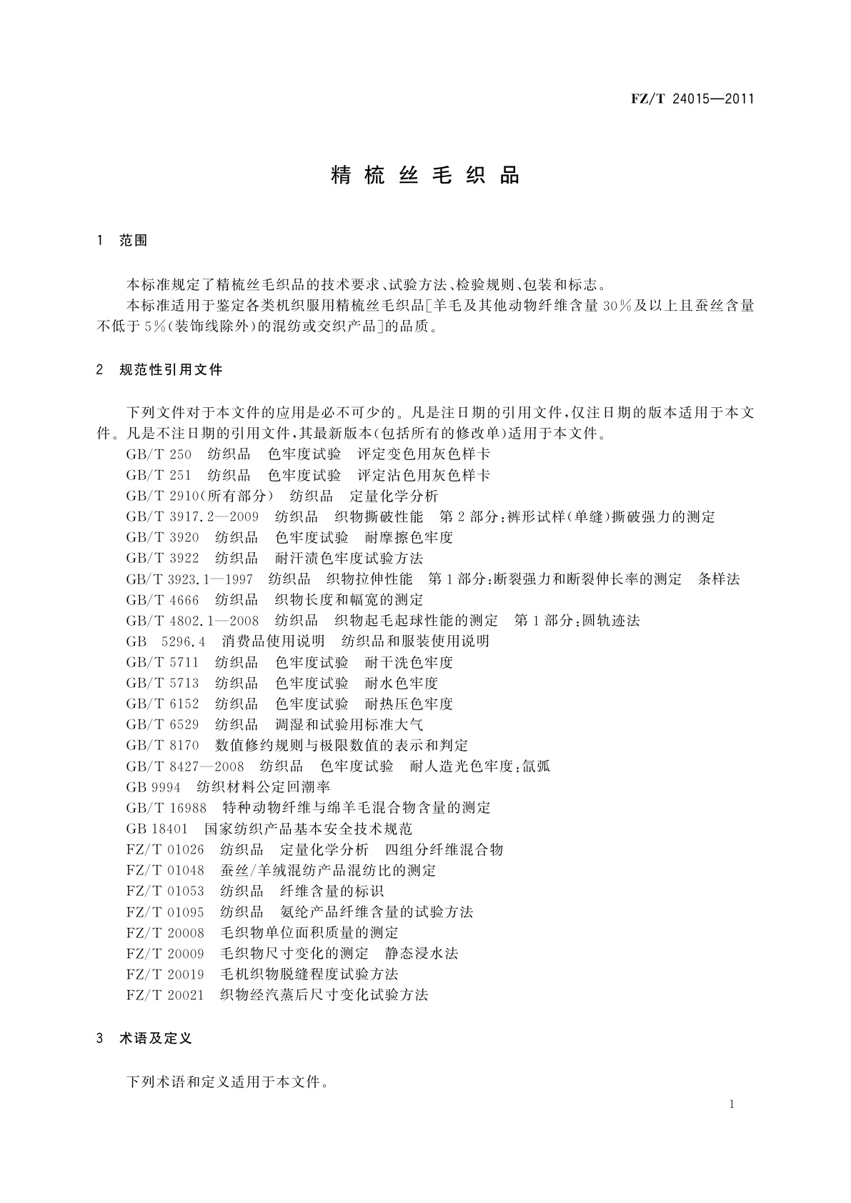 FZ/T 24015-2011 精梳丝毛织品