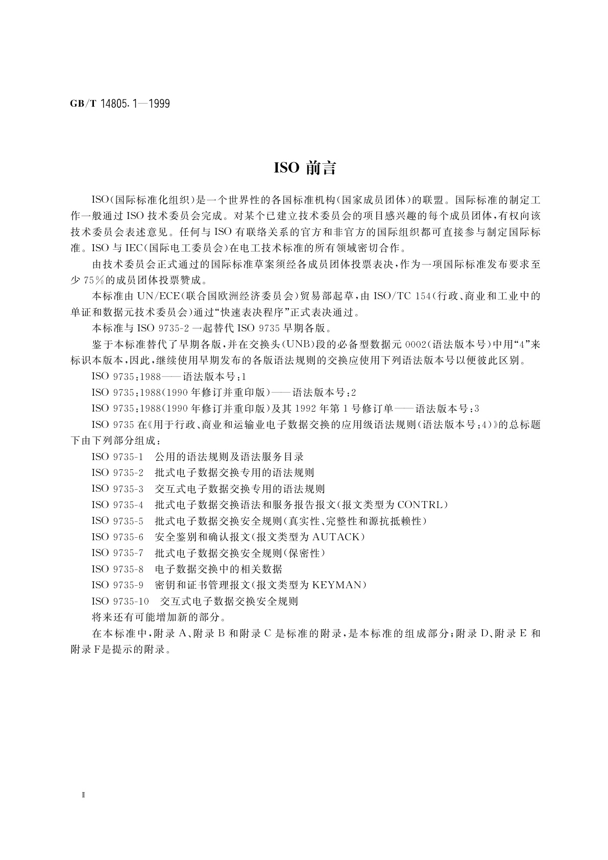 GB/T 14805.1-1999 用于行政、商业和运输业电子数据交换的应用级语法规则(语法版本号：4)　第1部分：公用的语法规则及语法服务目录