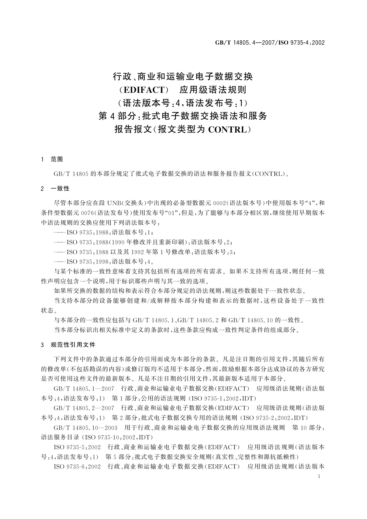 GB/T 14805.4-2007 行政、商业和运输业电子数据交换(EDIFACT)　应用级语法规则(语法版本号：4,语法发布号：1)　第4部分：批式电子数据交换语法和服务报告报文(报文类型为CONTRL)