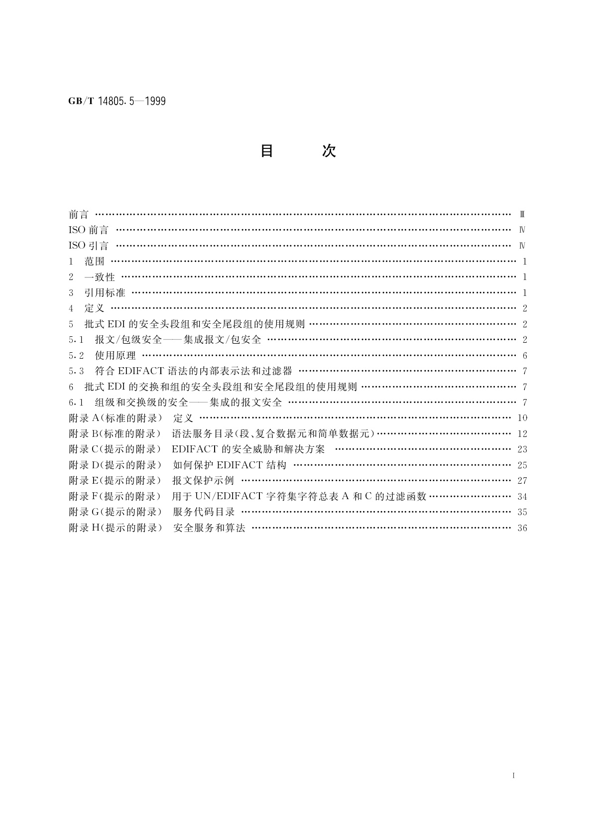GB/T 14805.5-1999 用于行政、商业和运输业电子数据交换的应用级语法规则(语法版本号：4)　第5部分：批式电子数据交换安全规则(真实性、完整性和源抗抵赖性)