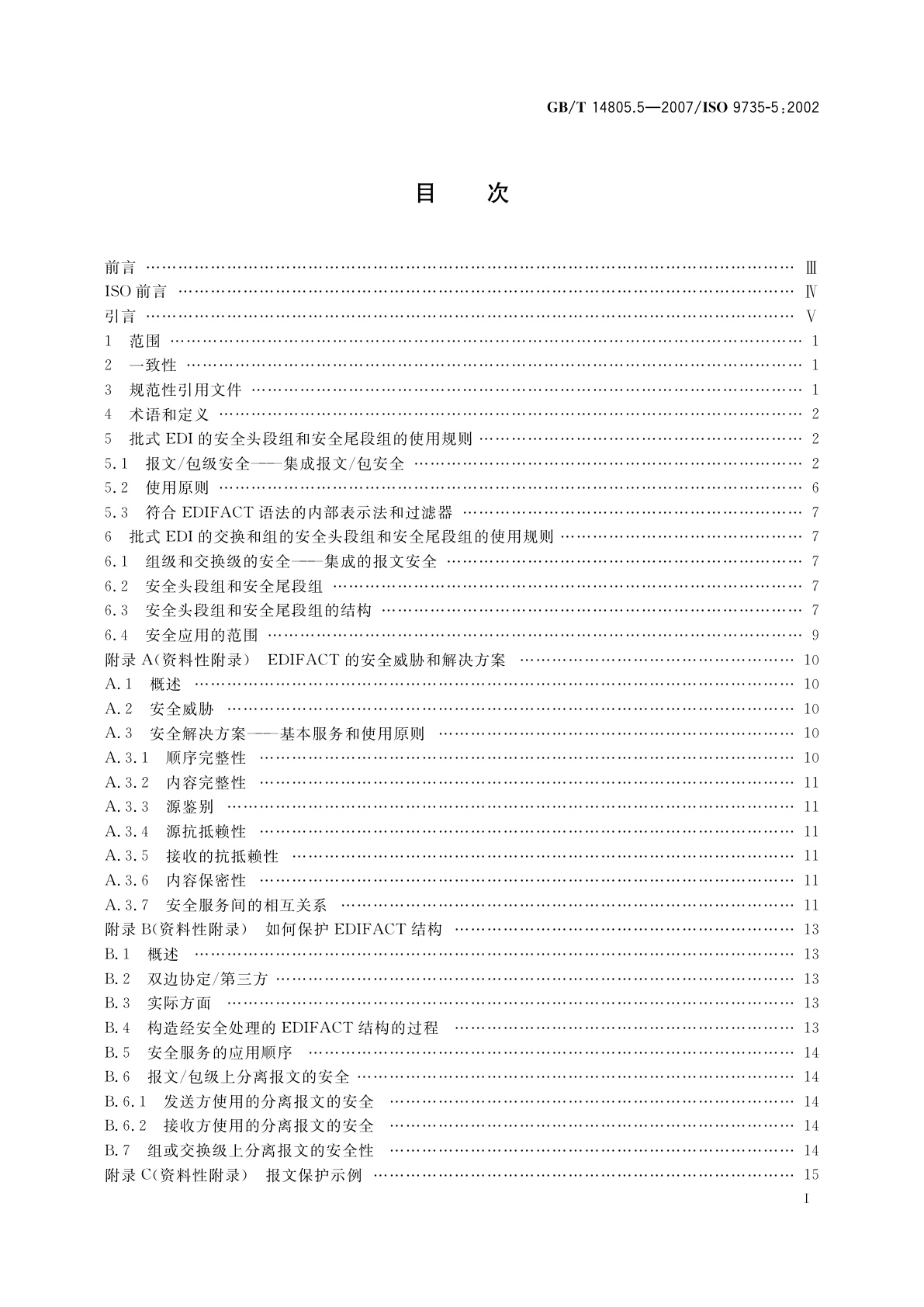 GB/T 14805.5-2007 行政、商业和运输业电子数据交换(EDIFACT)应用级语法规则(语法版本号：4,语法发布号：1)　第5部分：批式电子数据交换安全规则(真实性、完整性和源抗抵赖性)