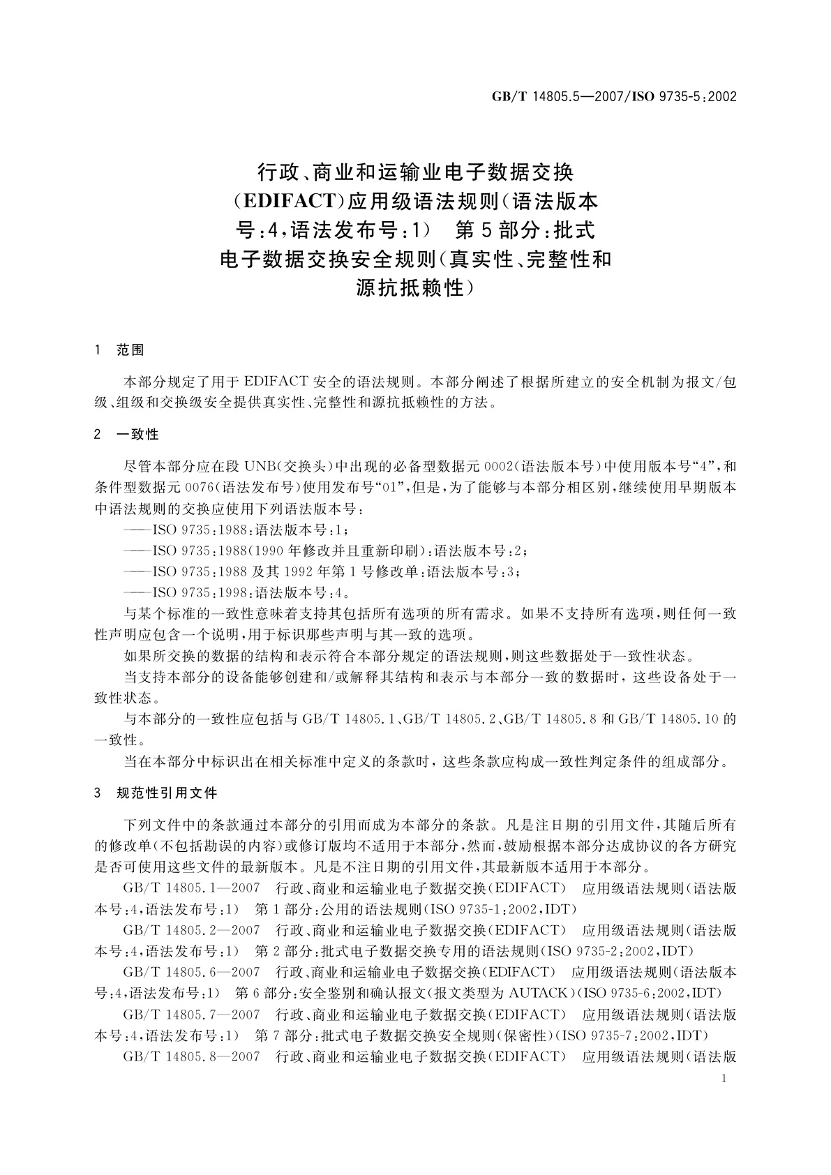 GB/T 14805.5-2007 行政、商业和运输业电子数据交换(EDIFACT)应用级语法规则(语法版本号：4,语法发布号：1)　第5部分：批式电子数据交换安全规则(真实性、完整性和源抗抵赖性)