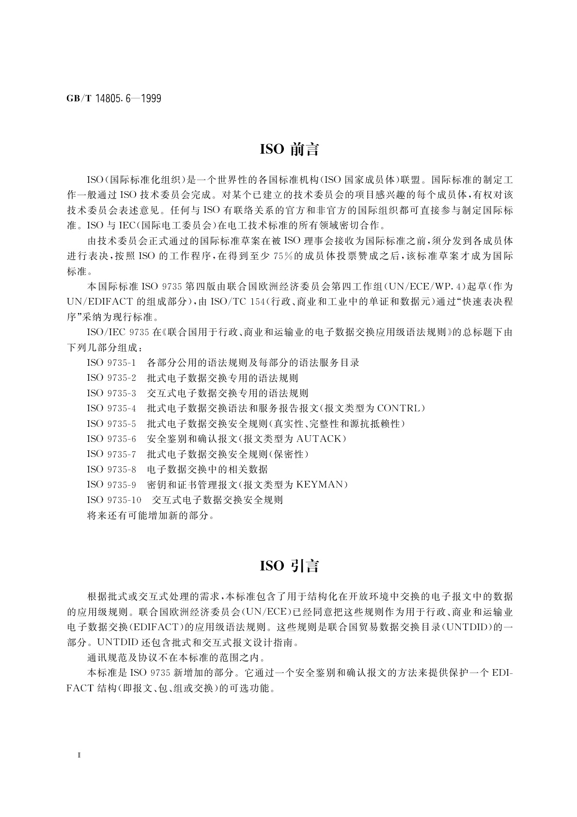 GB/T 14805.6-1999 用于行政、商业和运输业电子数据交换的应用级语法规则(语法版本号：4)　第6部分：安全鉴别和确认报文(报文类型为AUTACK)