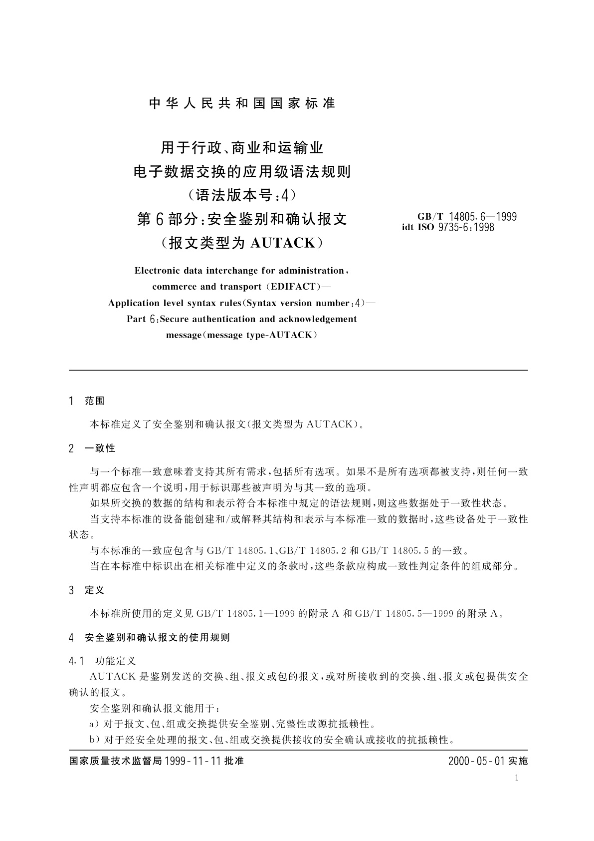 GB/T 14805.6-1999 用于行政、商业和运输业电子数据交换的应用级语法规则(语法版本号：4)　第6部分：安全鉴别和确认报文(报文类型为AUTACK)