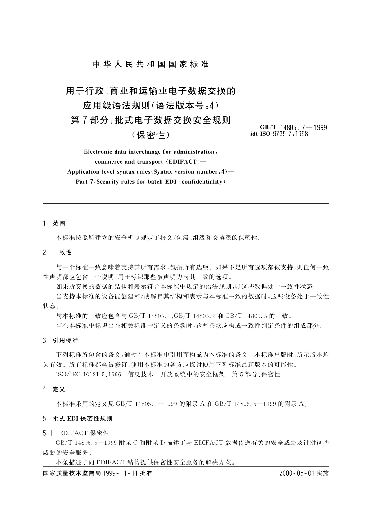 GB/T 14805.7-1999 用于行政、商业和运输业电子数据交换的应用级语法规则(语法版本号：4)　第7部分：批式电子数据交换安全规则(保密性)