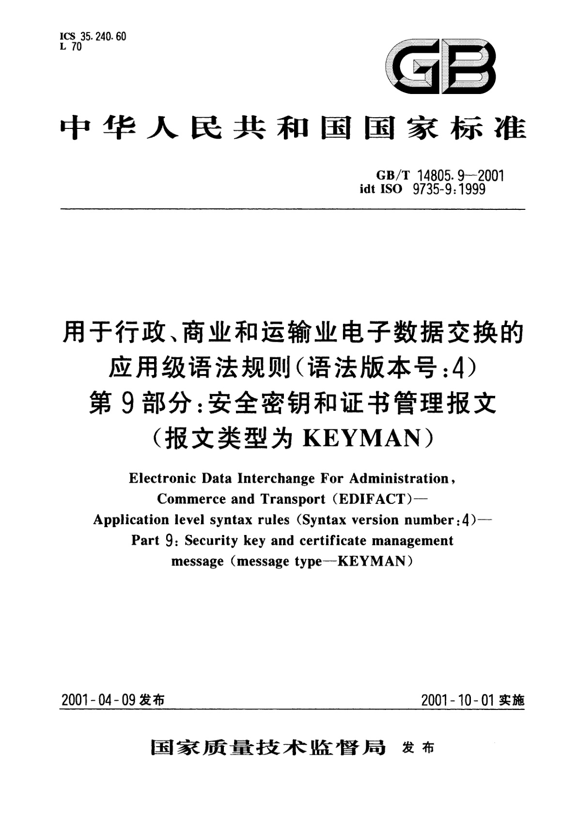 GB/T 14805.9-2001 用于行政、商业和运输业电子数据交换的应用级语法规则(语法版本号：4)　第9部分：安全密钥和证书管理报文(报文类型为KEYMAN)