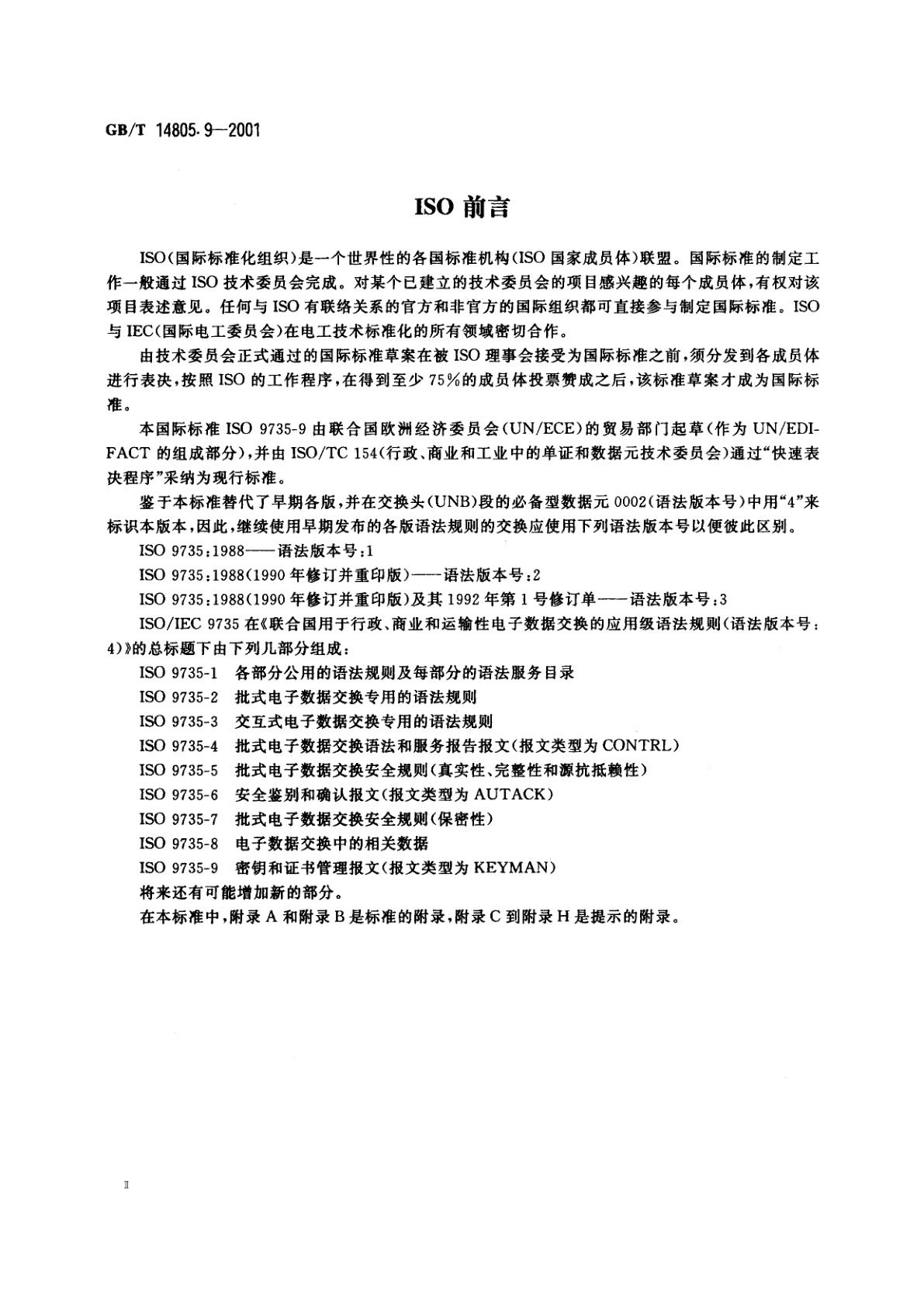 GB/T 14805.9-2001 用于行政、商业和运输业电子数据交换的应用级语法规则(语法版本号：4)　第9部分：安全密钥和证书管理报文(报文类型为KEYMAN)