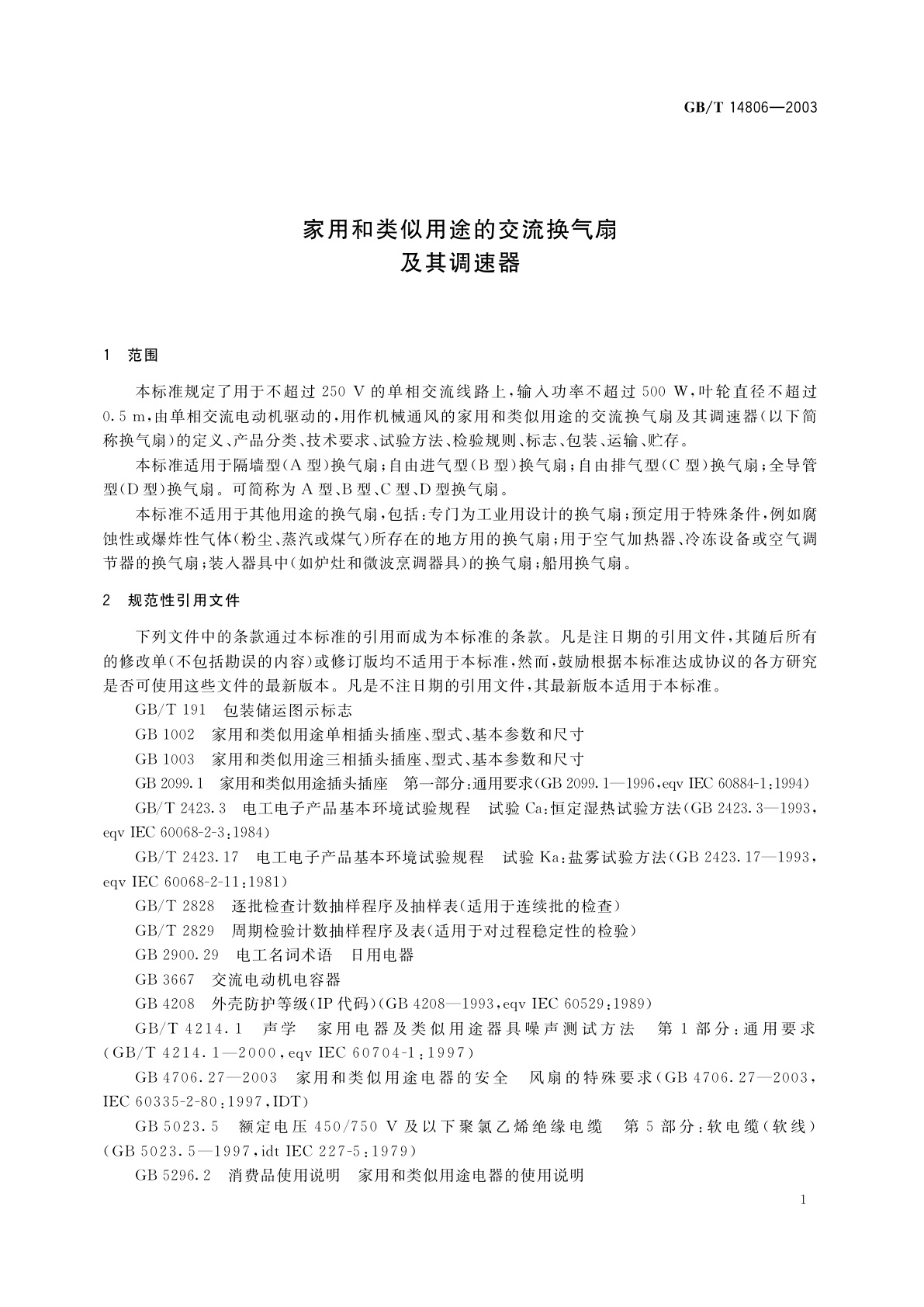 GB/T 14806-2003 家用和类似用途的交流换气扇及其调速器