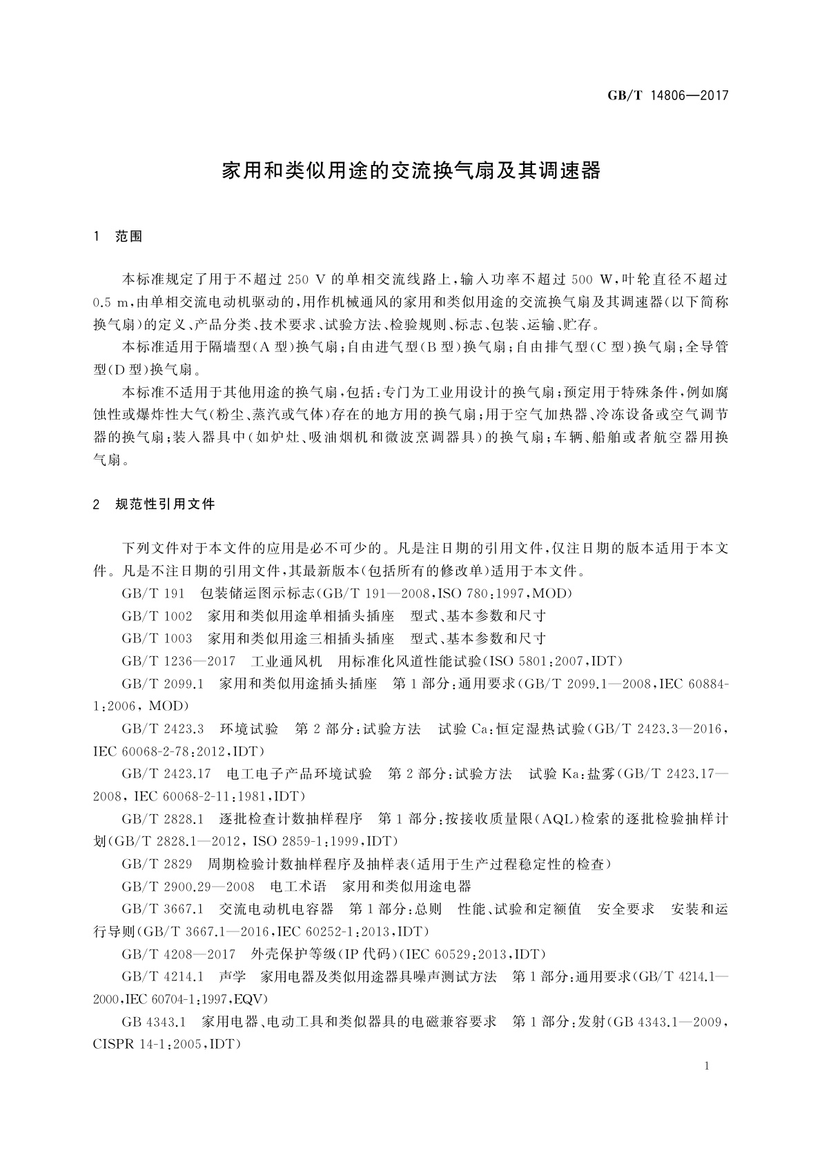 GB/T 14806-2017 家用和类似用途的交流换气扇及其调速器