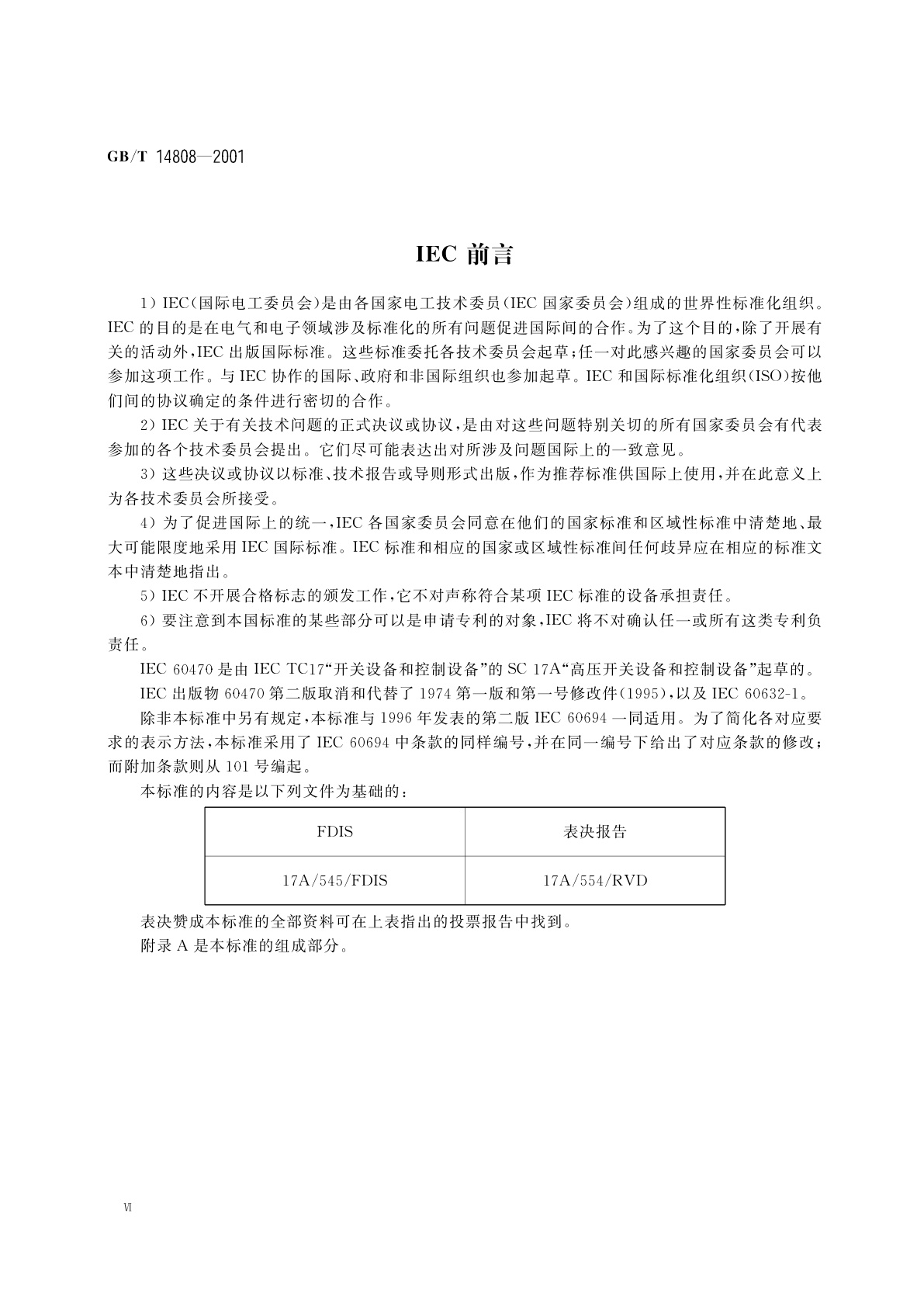 GB/T 14808-2001 交流高压接触器和基于接触器的电动机起动器