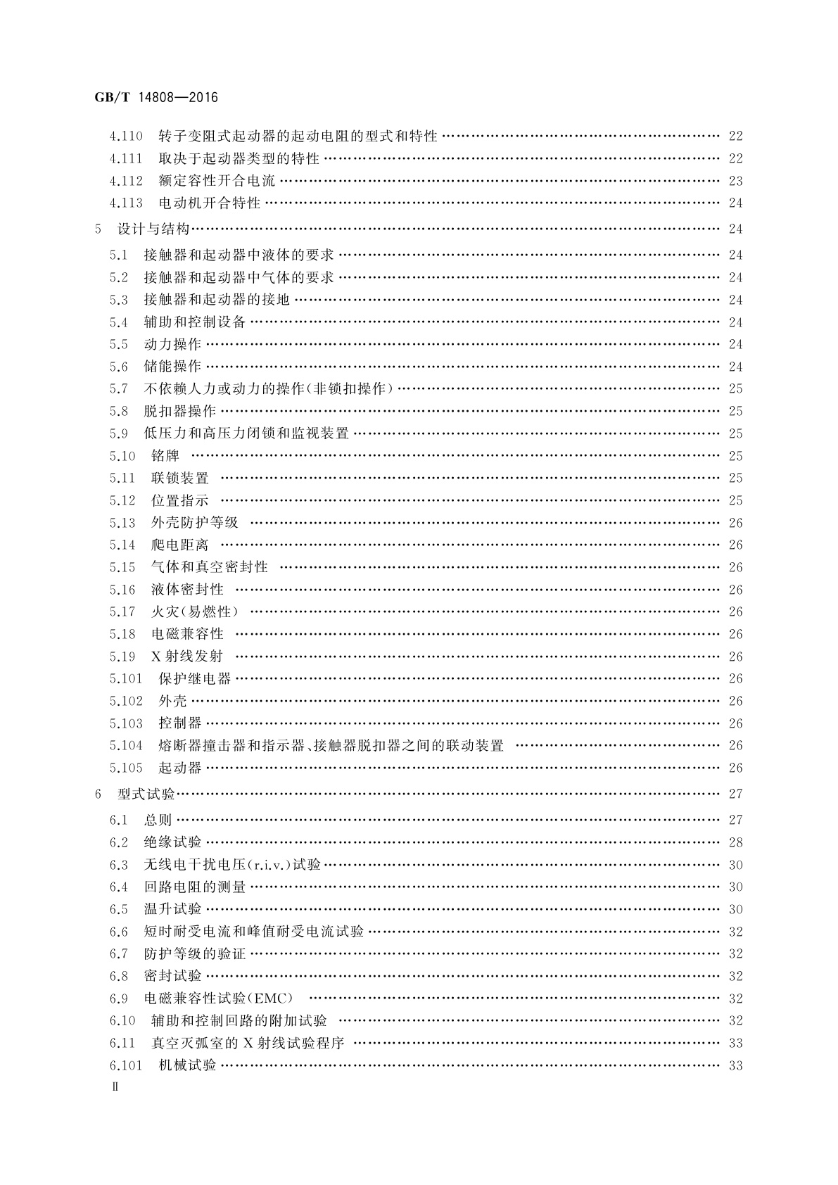 GB/T 14808-2016 高压交流接触器、基于接触器的控制器及电动机起动器