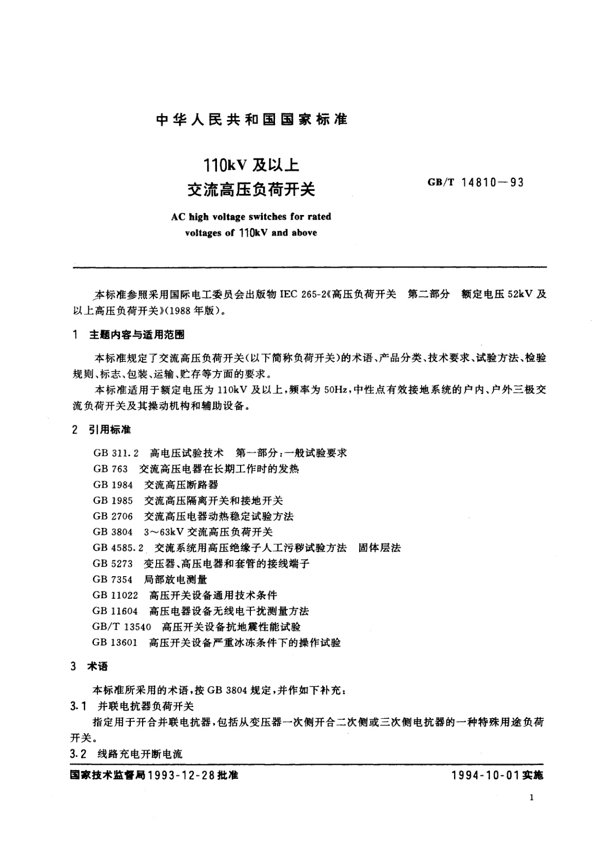GB/T 14810-1993 110kV及以上交流高压负荷开关