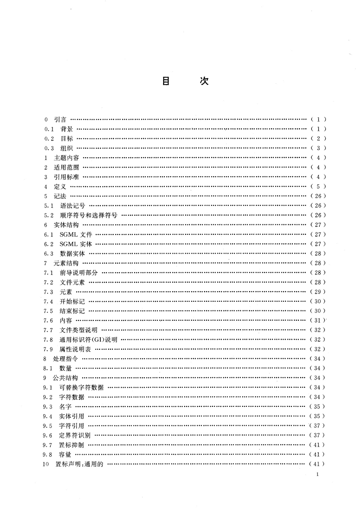 GB/T 14814-1993 信息处理　文本和办公系统　标准通用置标语言(SGML)