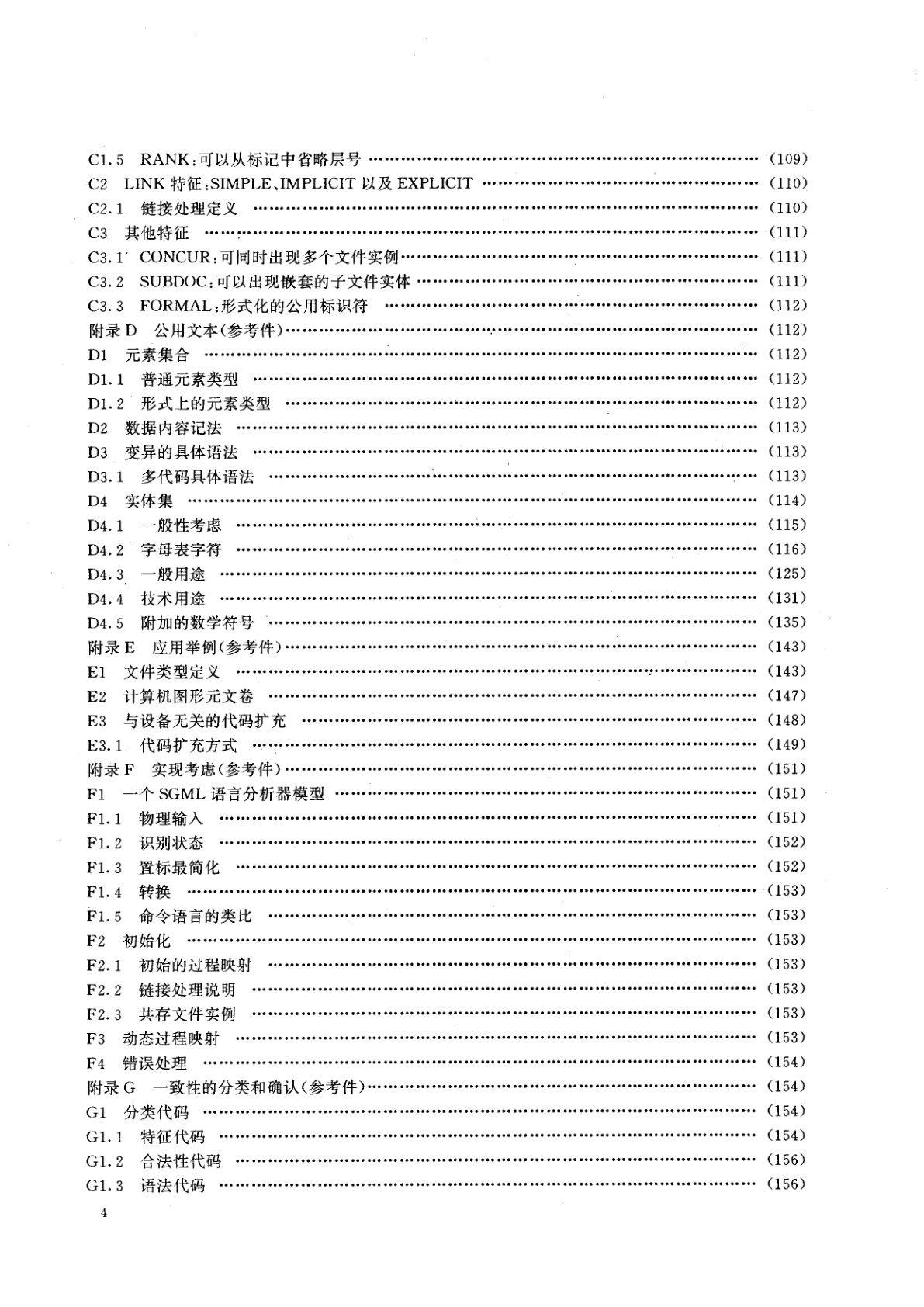 GB/T 14814-1993 信息处理　文本和办公系统　标准通用置标语言(SGML)