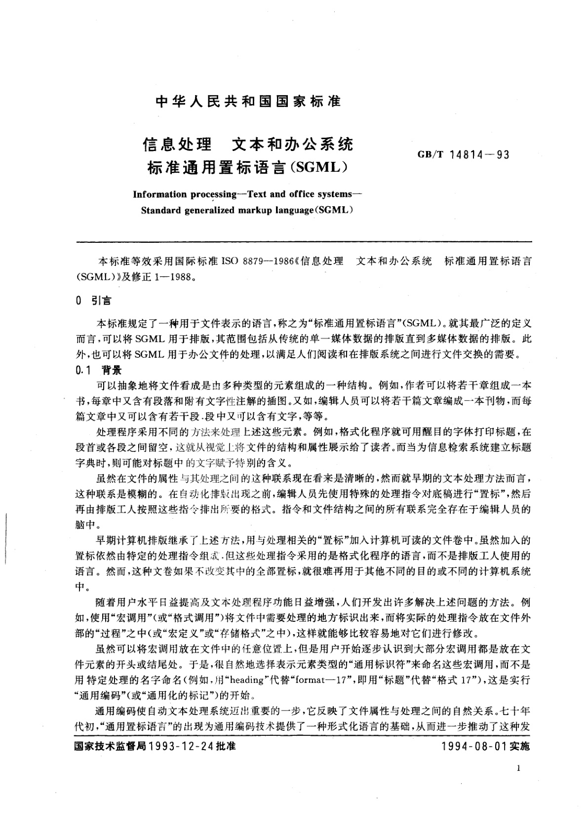 GB/T 14814-1993 信息处理　文本和办公系统　标准通用置标语言(SGML)
