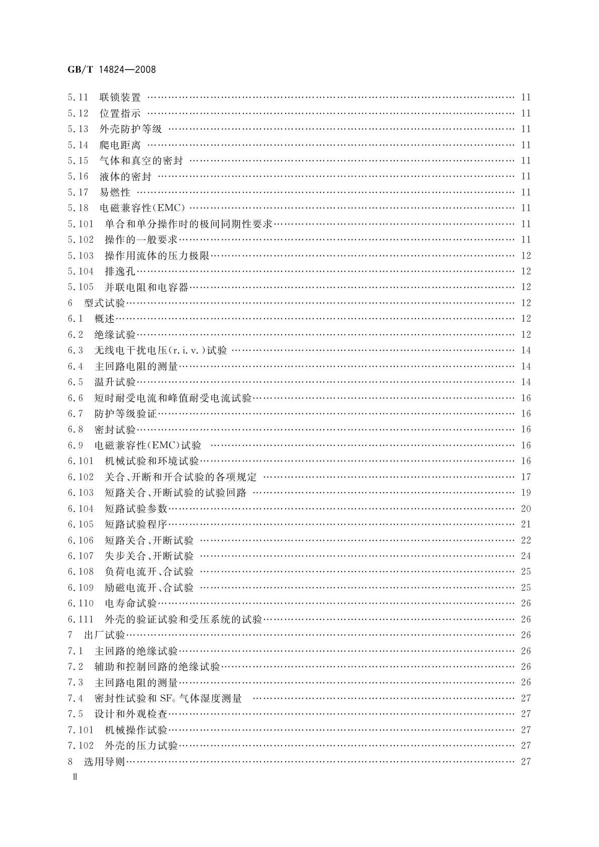 GB/T 14824-2008 高压交流发电机断路器