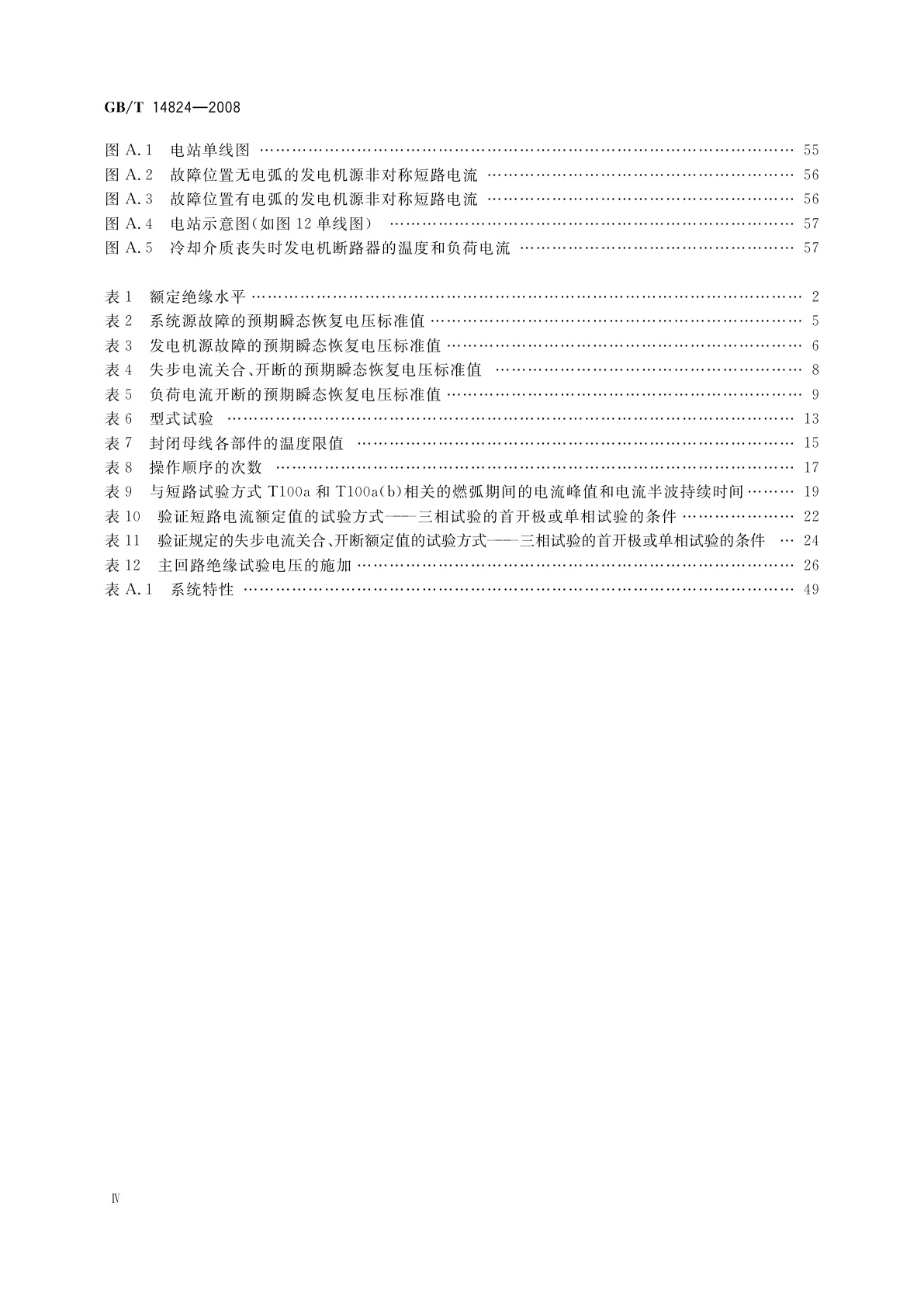 GB/T 14824-2008 高压交流发电机断路器