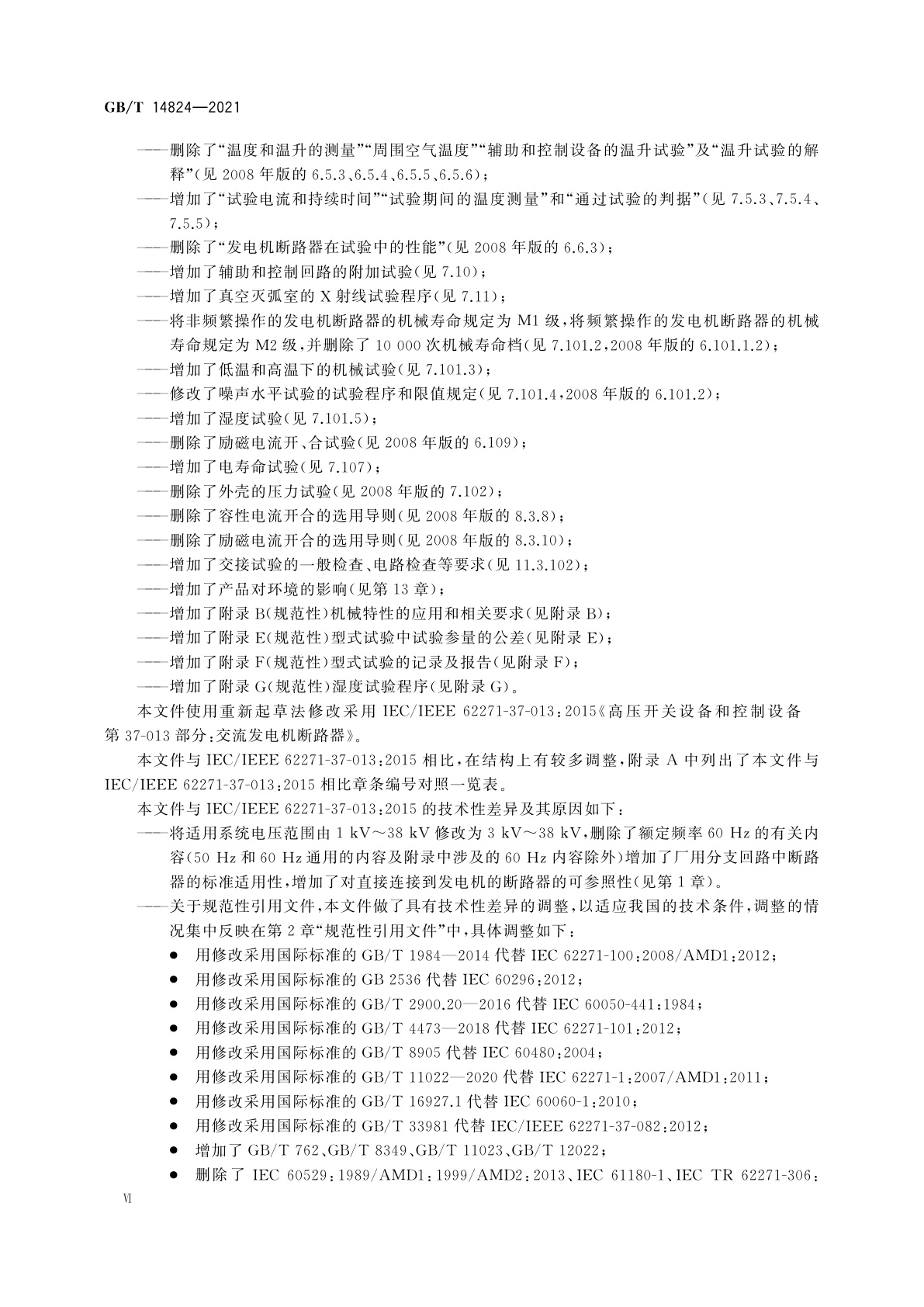 GB/T 14824-2021 高压交流发电机断路器