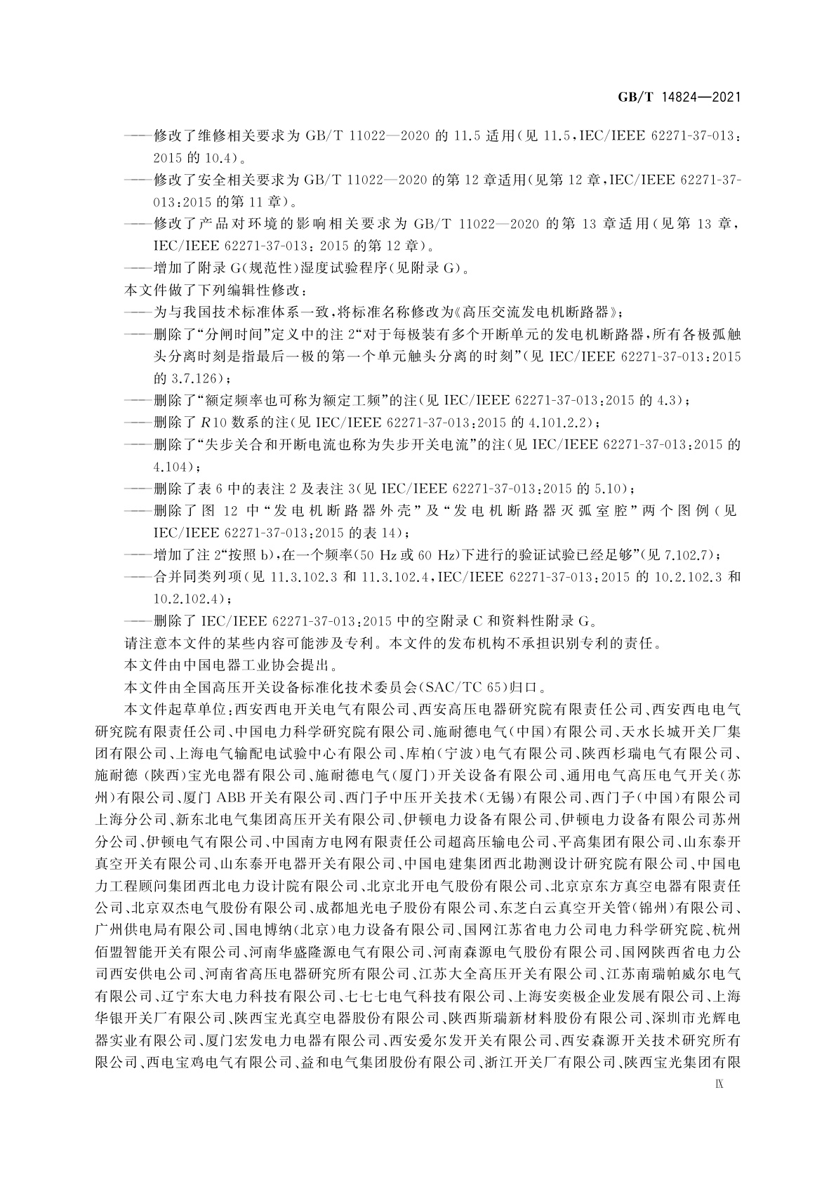 GB/T 14824-2021 高压交流发电机断路器