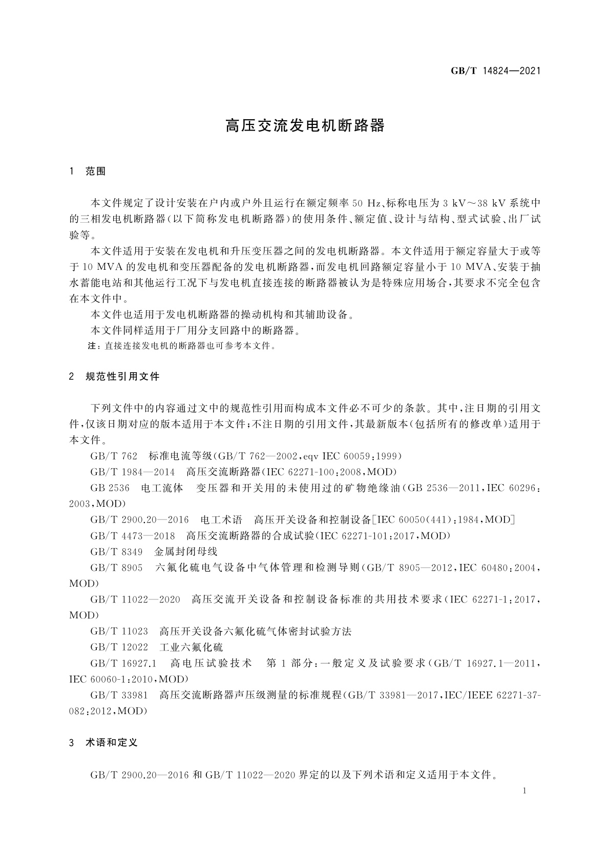 GB/T 14824-2021 高压交流发电机断路器