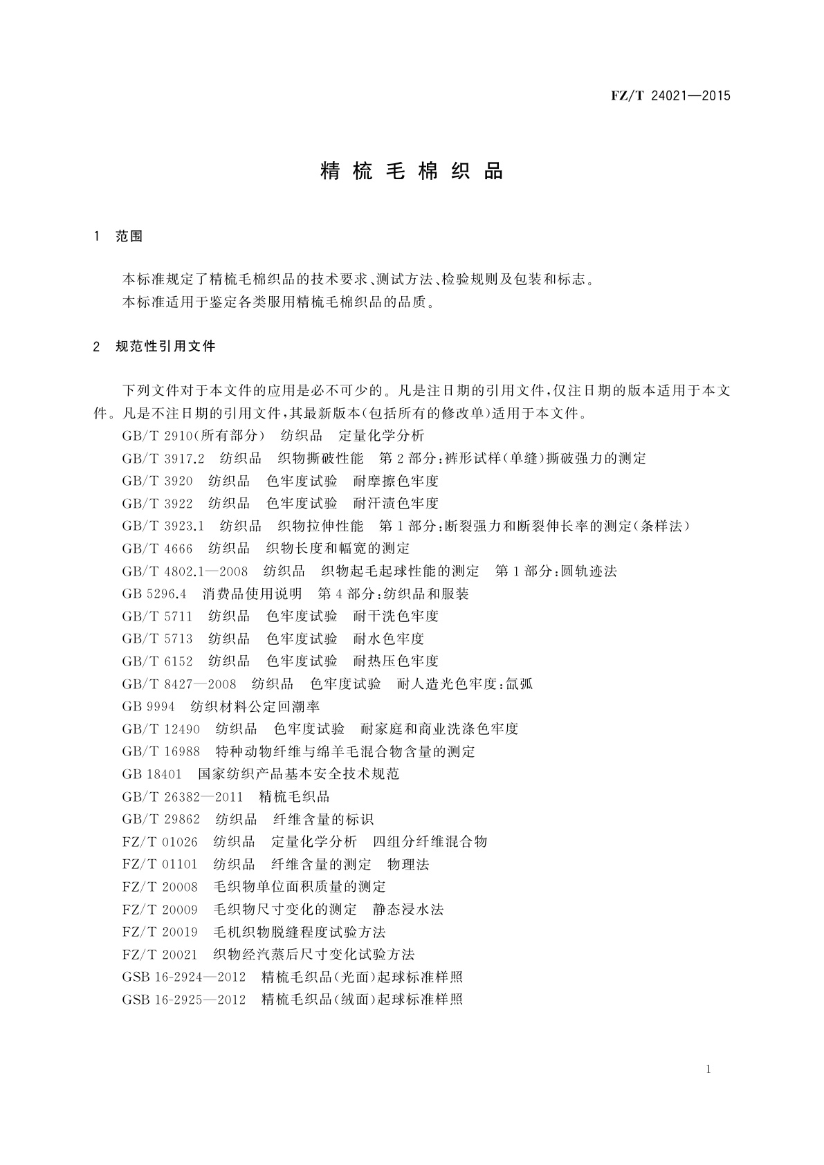 FZ/T 24021-2015 精梳毛棉织品
