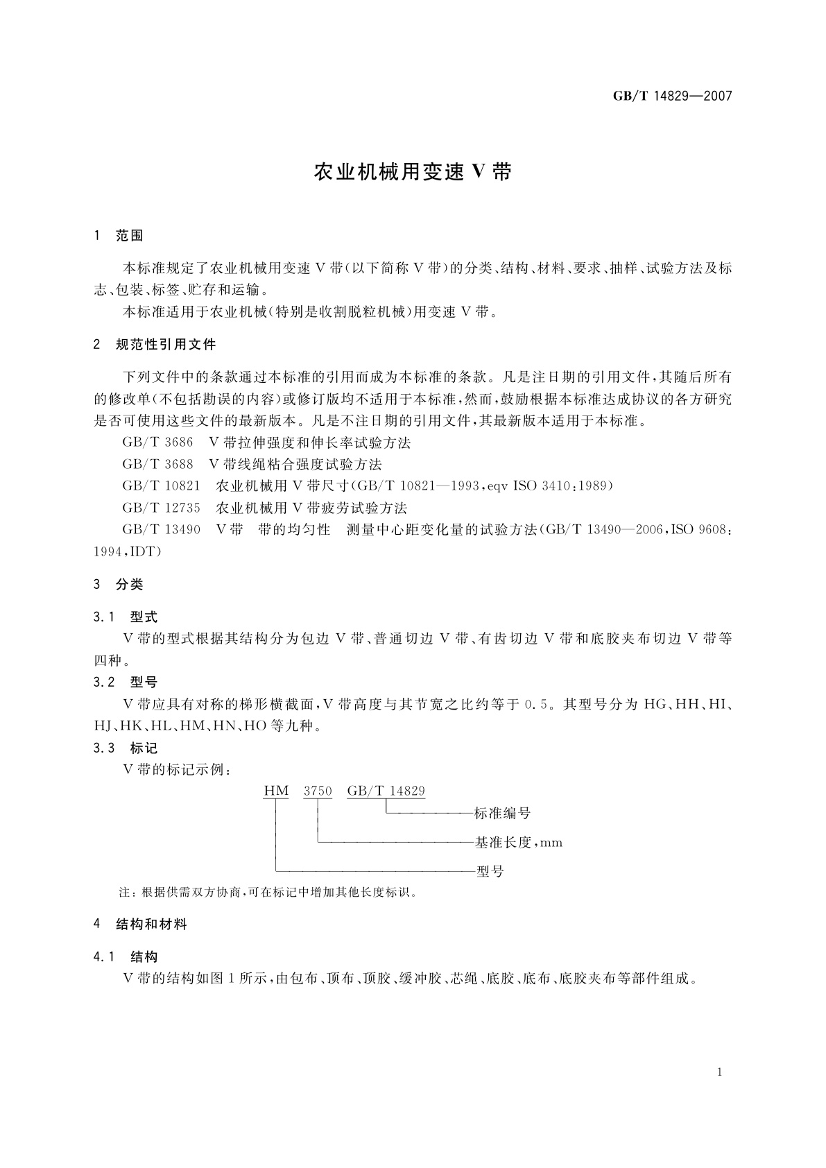 GB/T 14829-2007 农业机械用变速V带