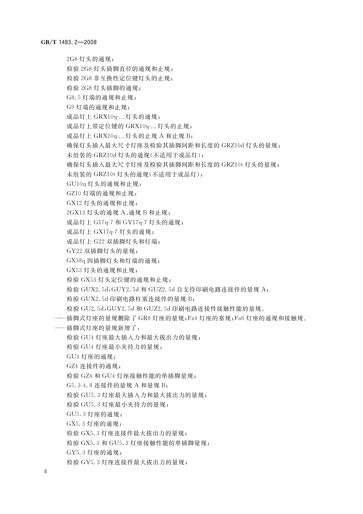GB/T 1483.2-2008 灯头、灯座检验量规　第2部分：插脚式灯头、灯座的量规