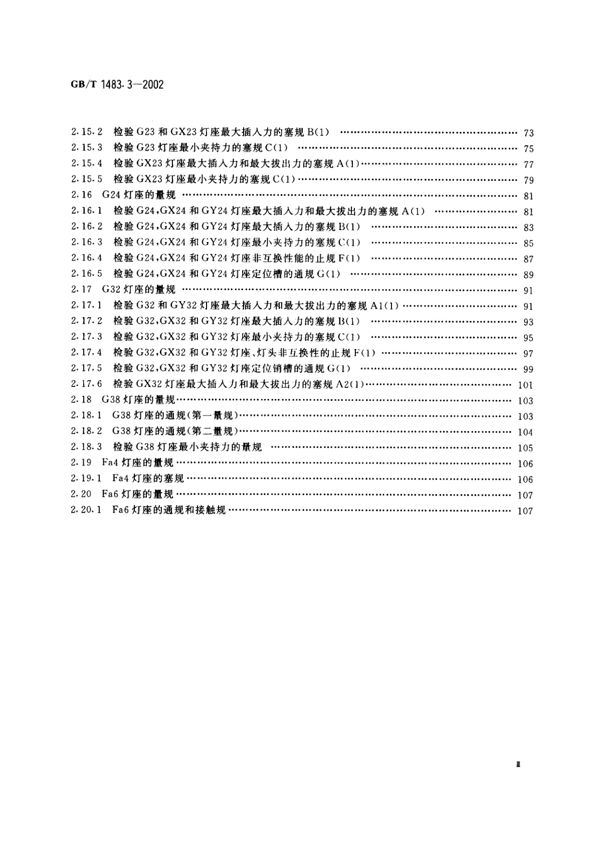 GB/T 1483.3-2002 插脚式灯座的量规