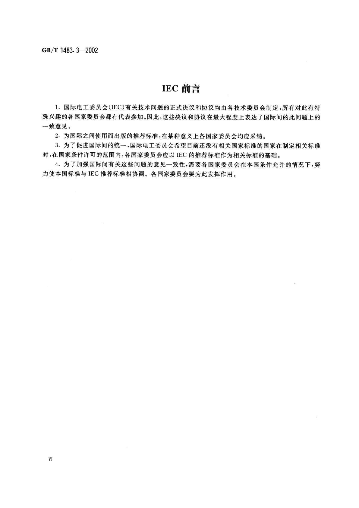 GB/T 1483.3-2002 插脚式灯座的量规